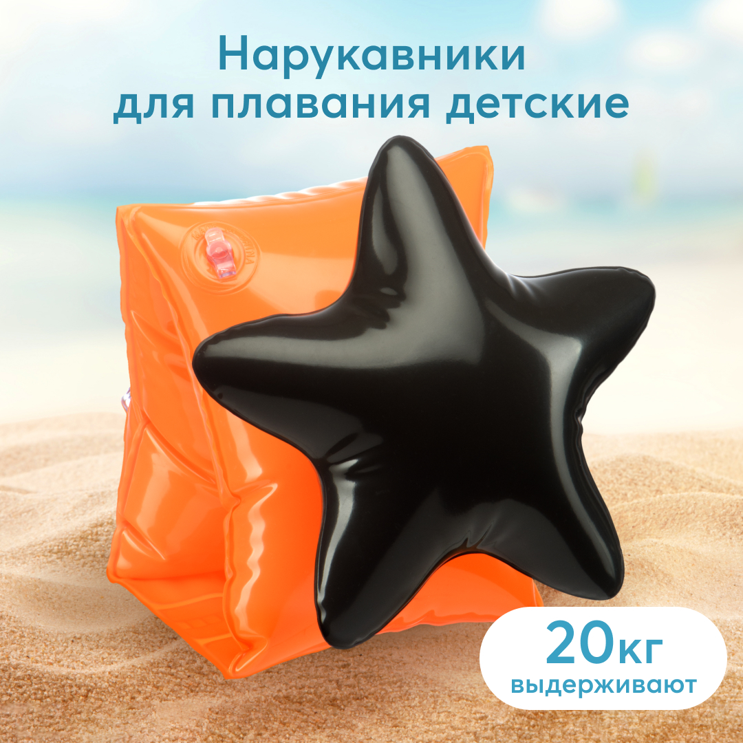 Нарукавники для плавания Happy Baby оранжевый, черный ласты для плавания salvas f5 fin tpr и technoflex оранжевый
