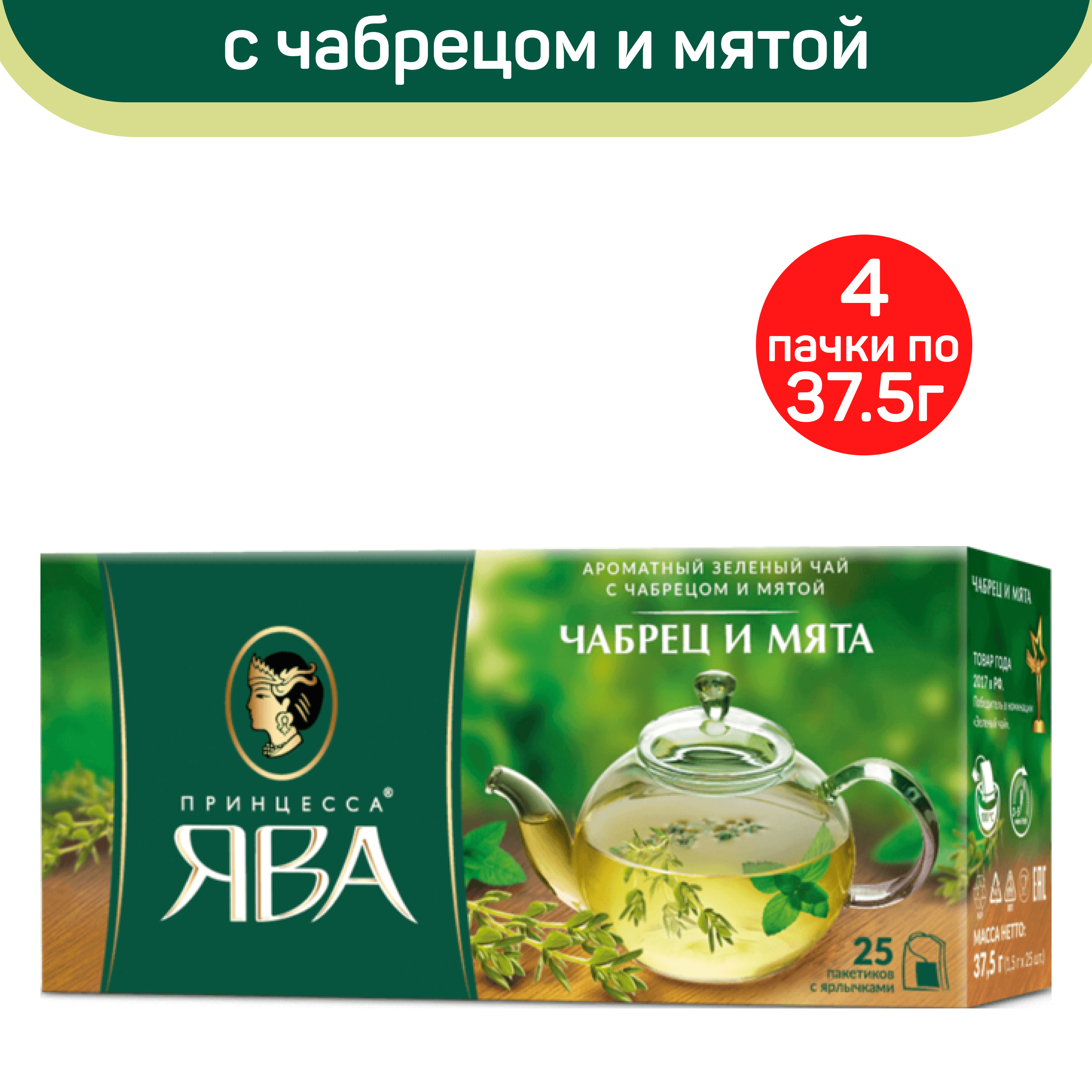 Чай зеленый Принцесса Ява чабрец и мята, 4 шт по 25 пакетиков