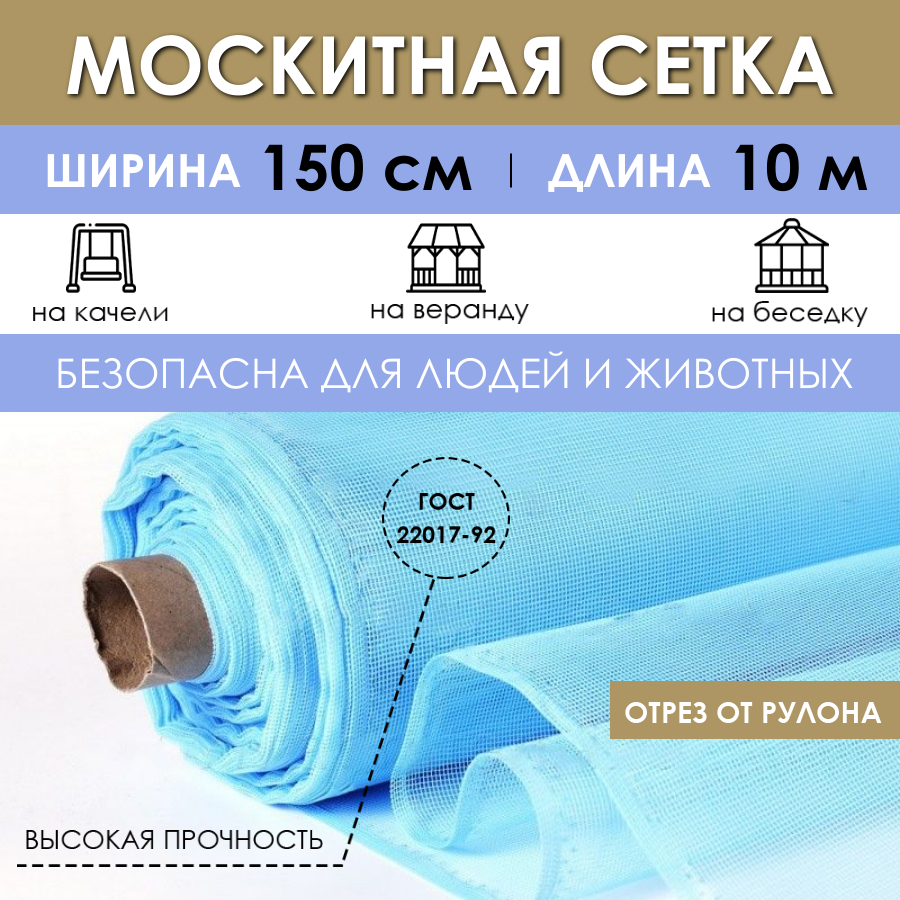 Москитная сетка ProTent MS15010GLB 1 000х150 см