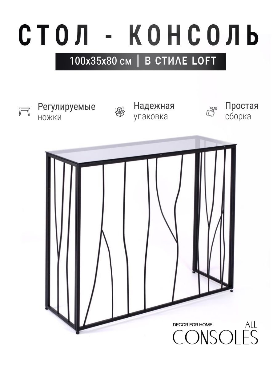 

Консольный стол 1021-CB grey черный муар AllConsoles 100x35x80, 1021