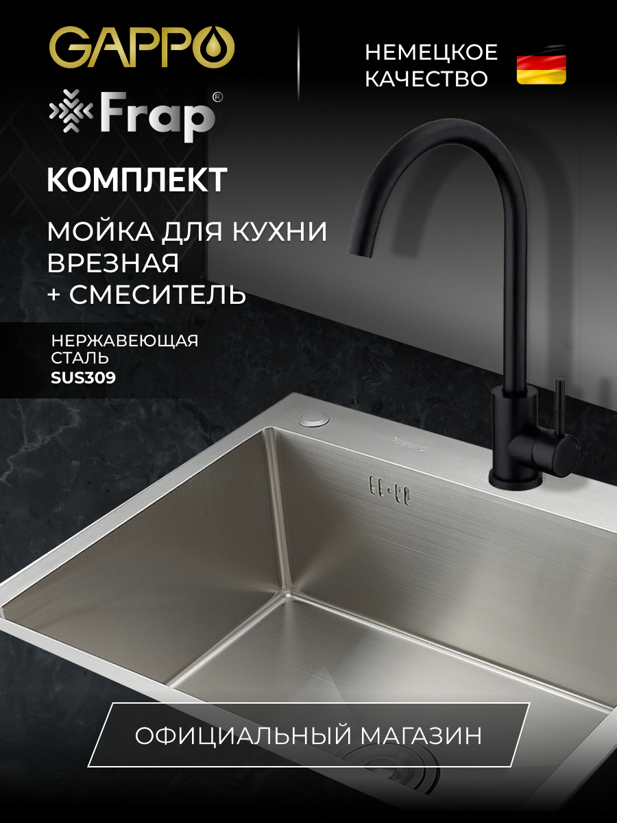 

Мойка для кухни Gappo GS6050 с коландером из нержавеющей стали + смеситель Frap F40899-4