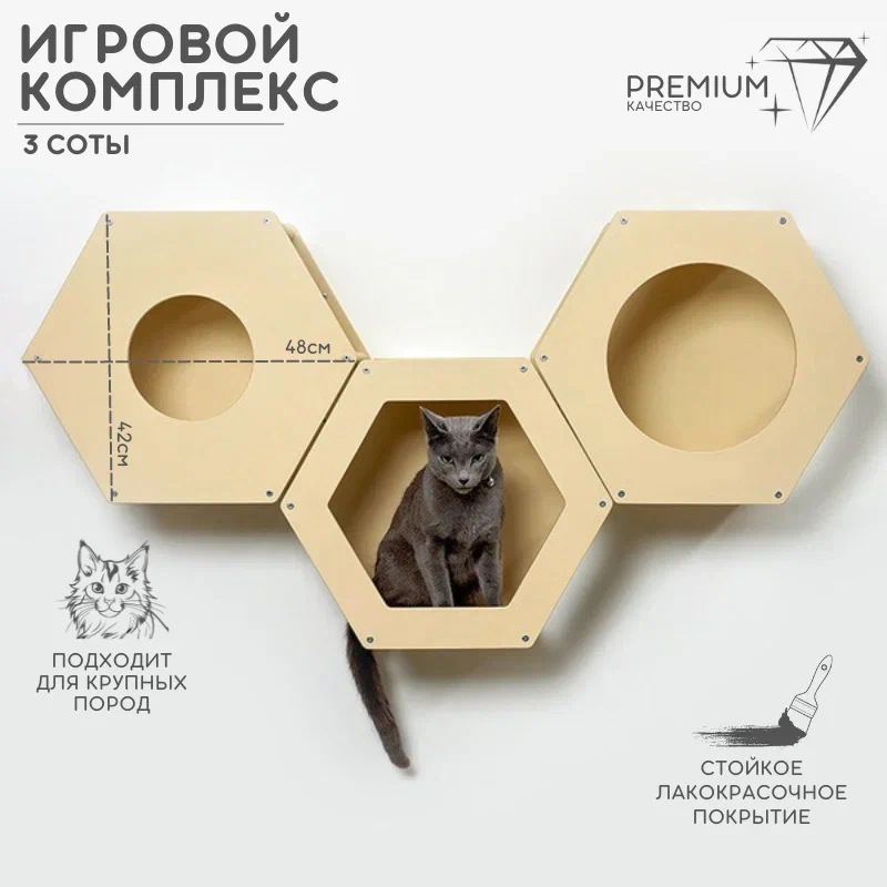 Комплекс для кошек Котомото Сота, настенный, бежевый, МДФ, 3 шт, 122х26,5х63 см