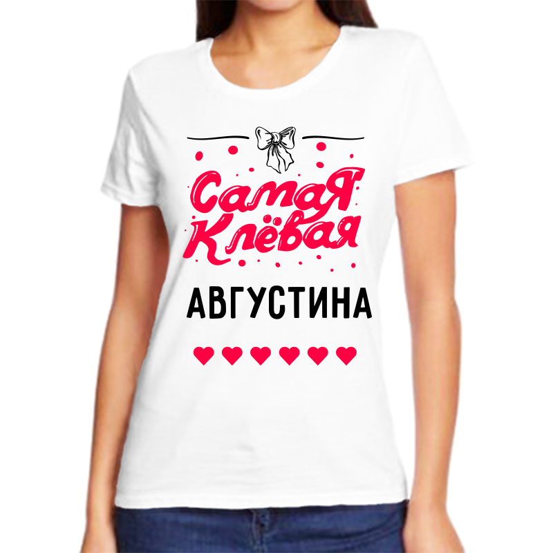 

Футболка женская белая 48 р-р самая клевая августина, Белый, fzh_samaya_klevaya_avgustina