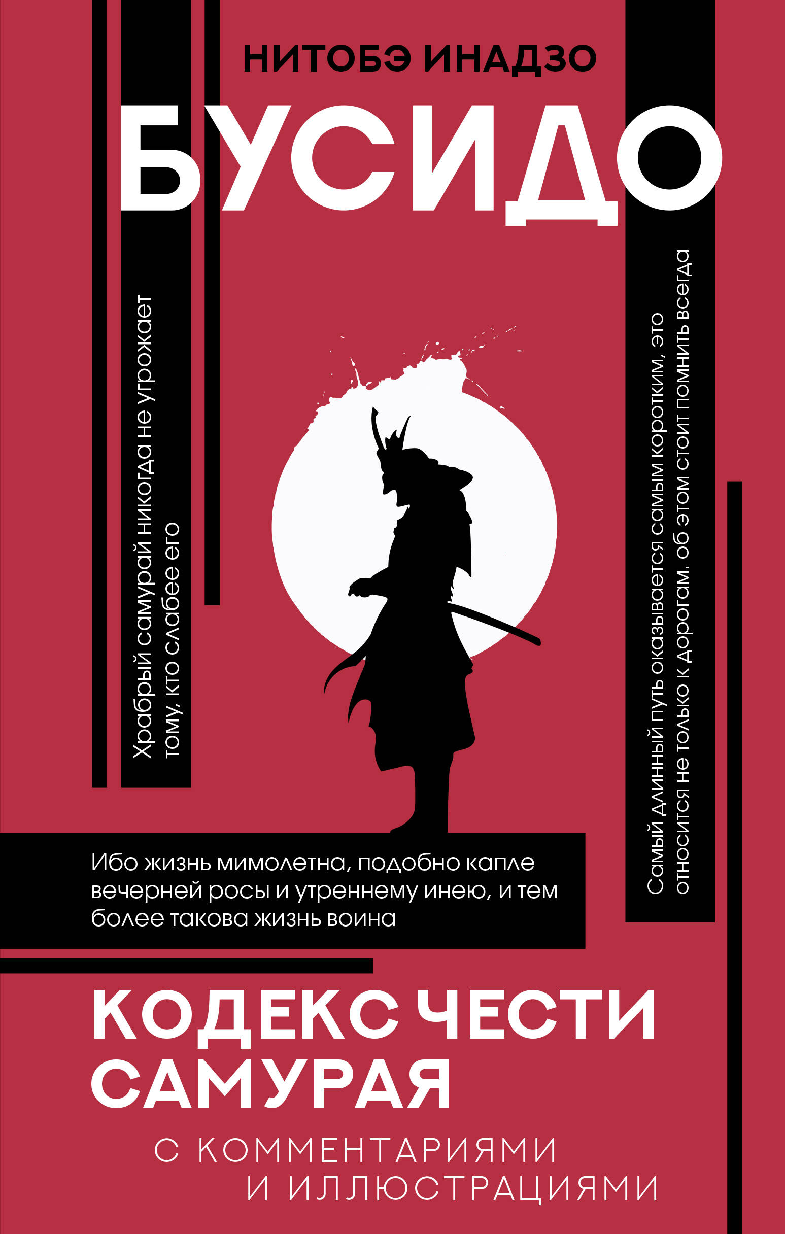 

Бусидо