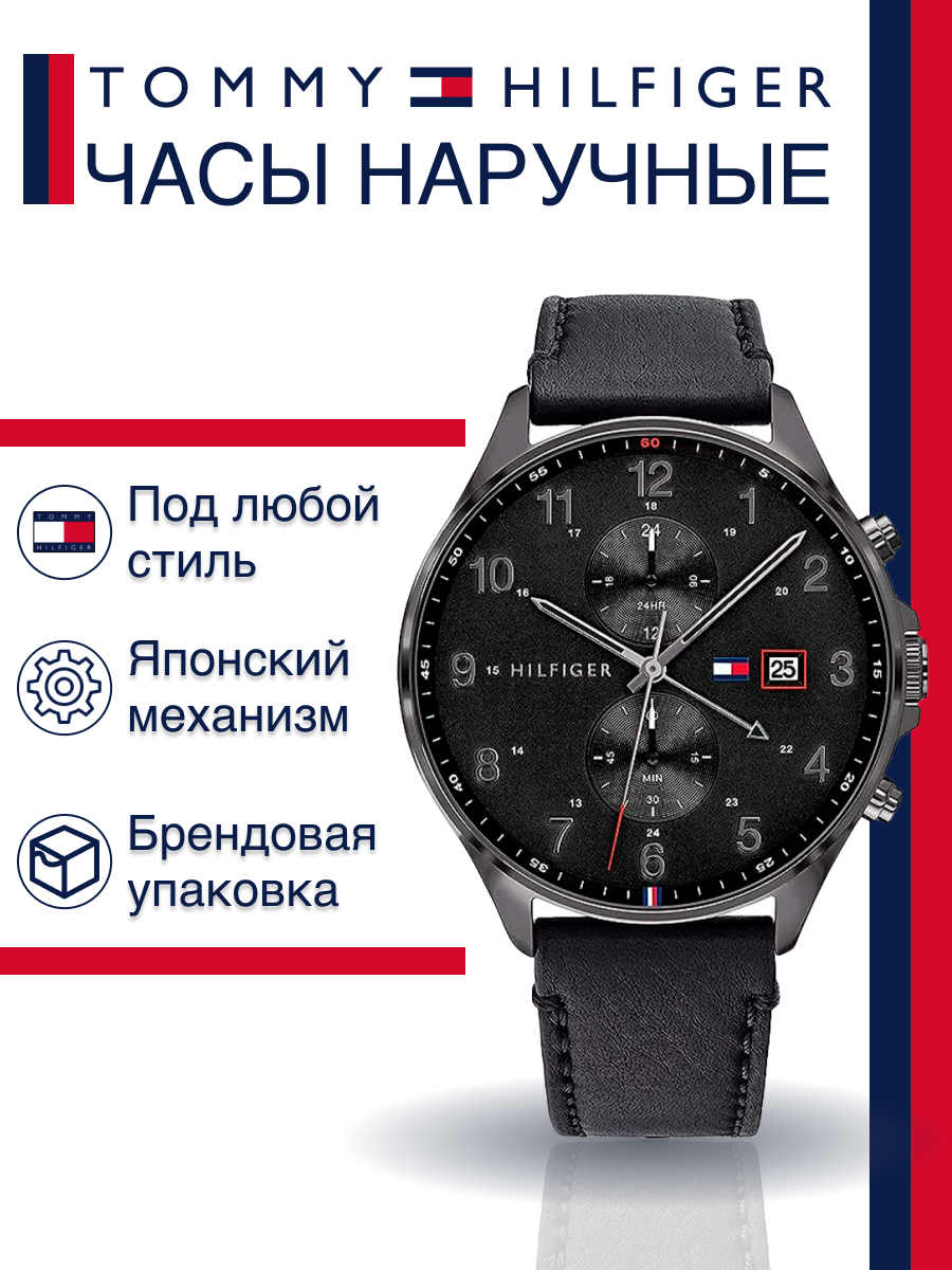 

Наручные часы мужские Tommy Hilfiger 1791711, 1791711