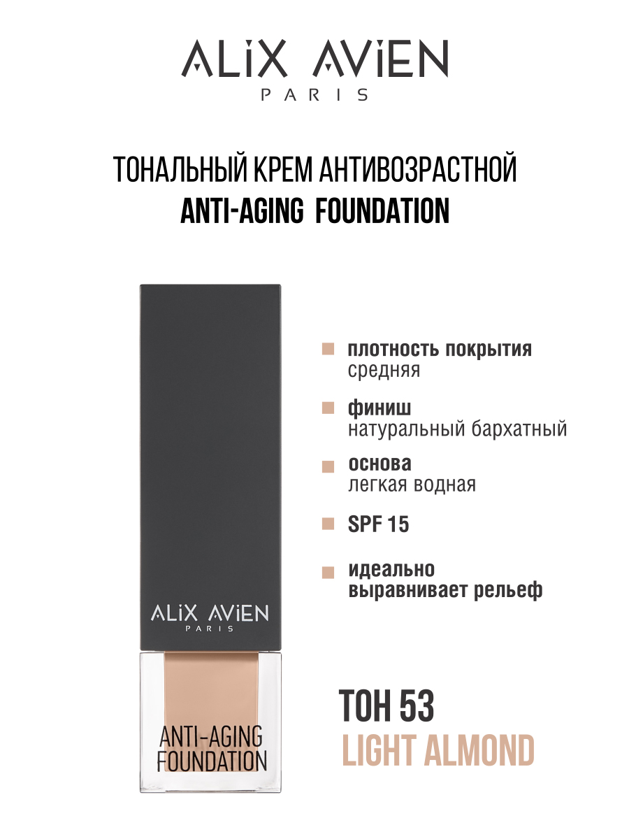 Крем тональный ALIX AVIEN антивозрастной 53 directalab питательный увлажняющий крем spf 15 antiage advance 50 мл directalab увлажнение