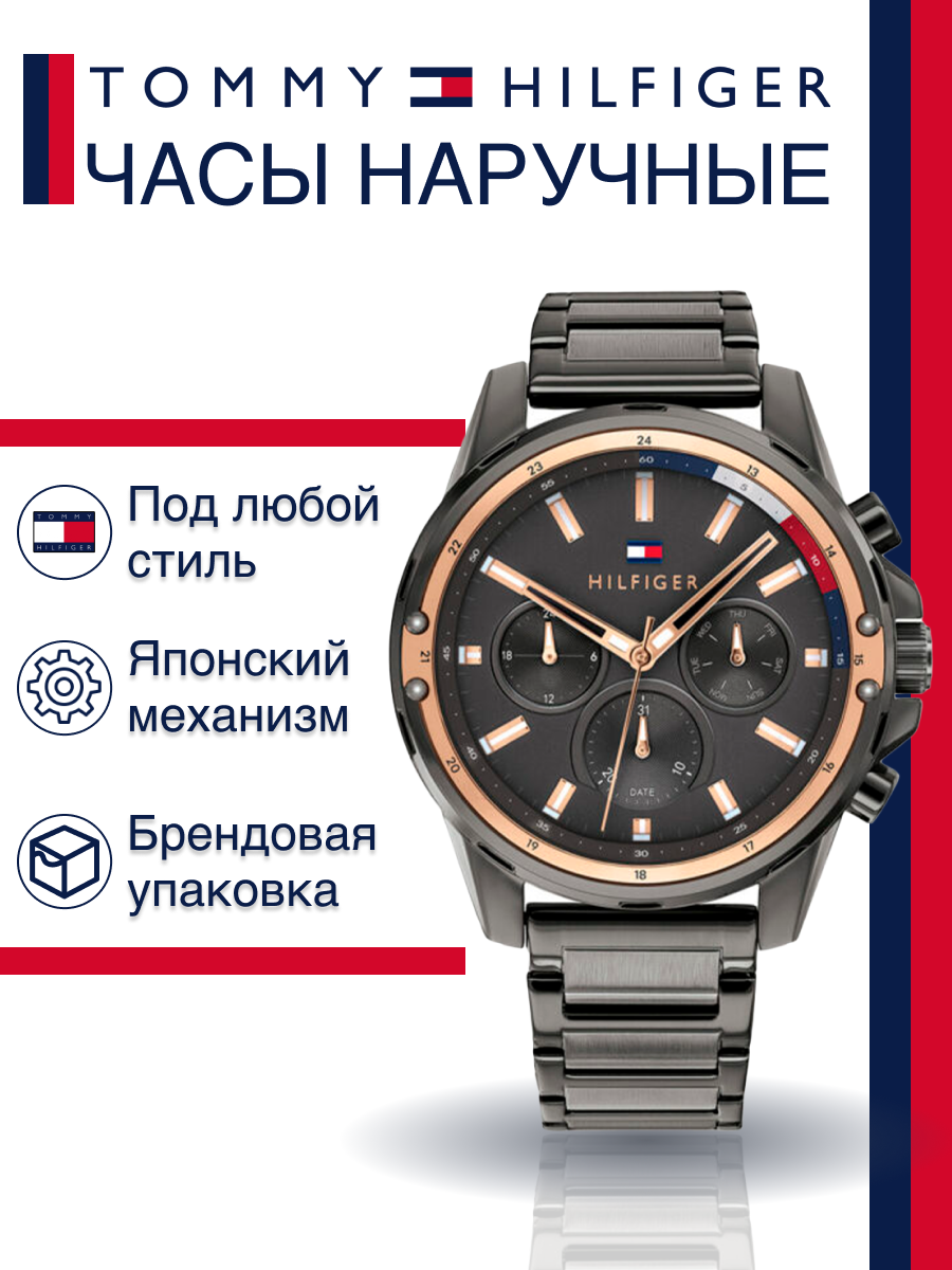 

Наручные часы мужские Tommy Hilfiger 1791790, 1791790