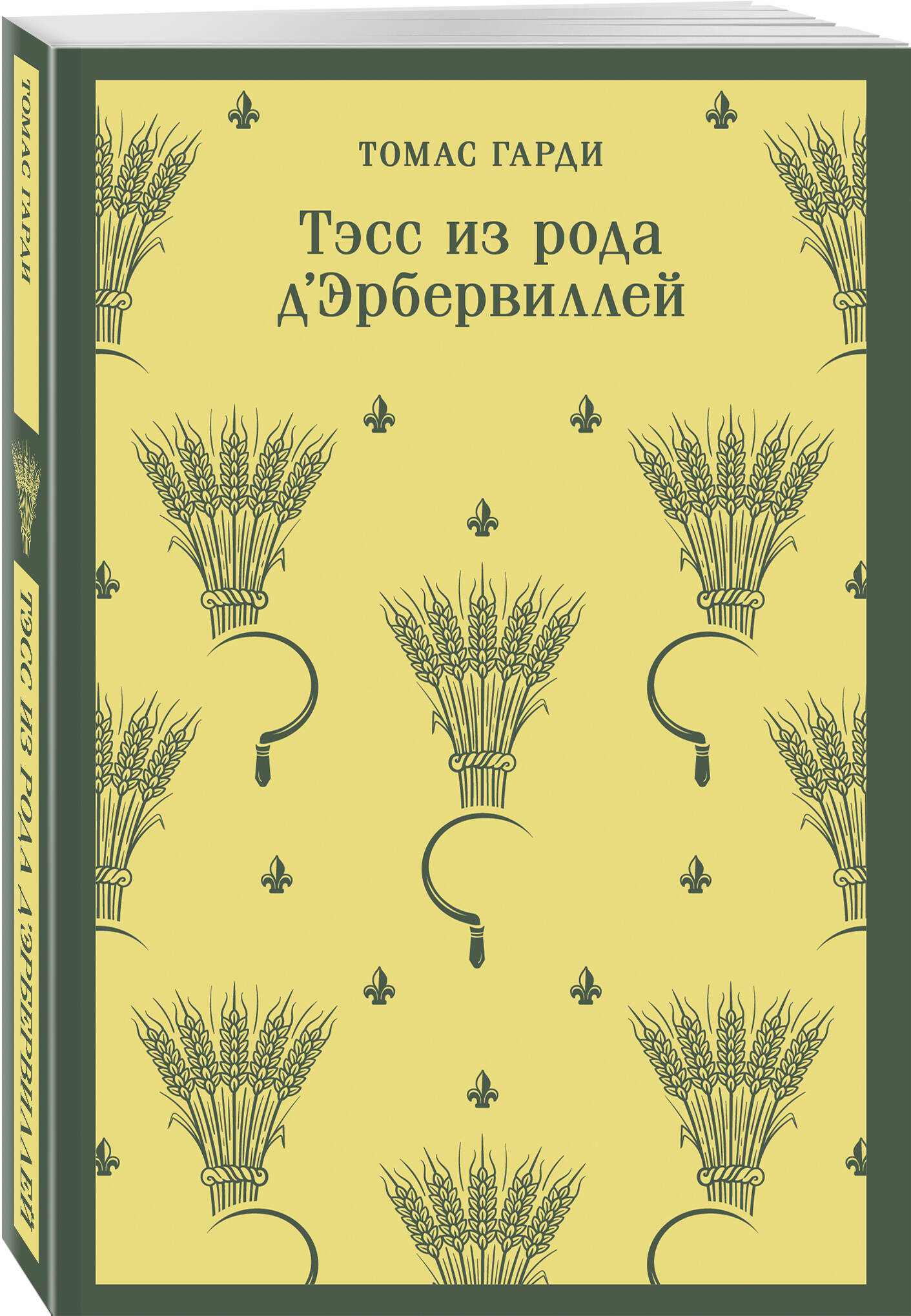 

Тэсс из рода д'Эрбервиллей