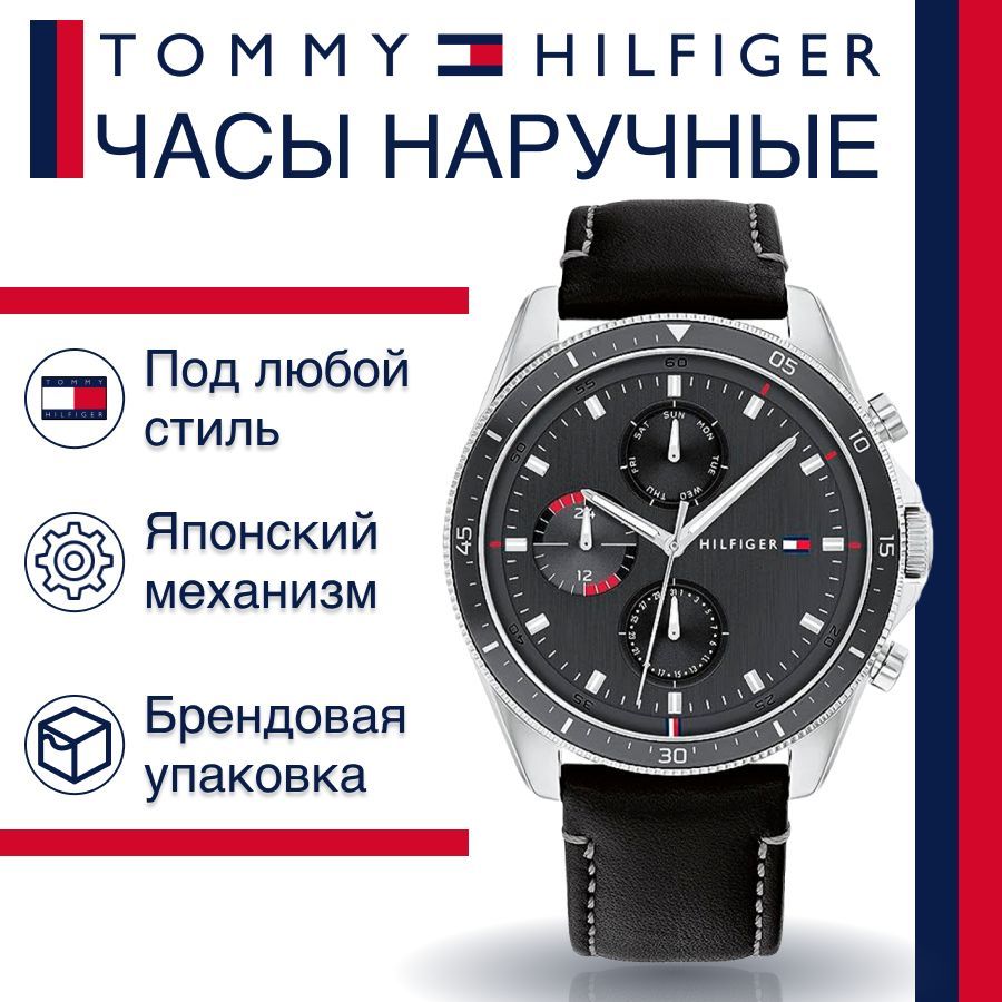 Наручные часы мужские Tommy Hilfiger 1791838