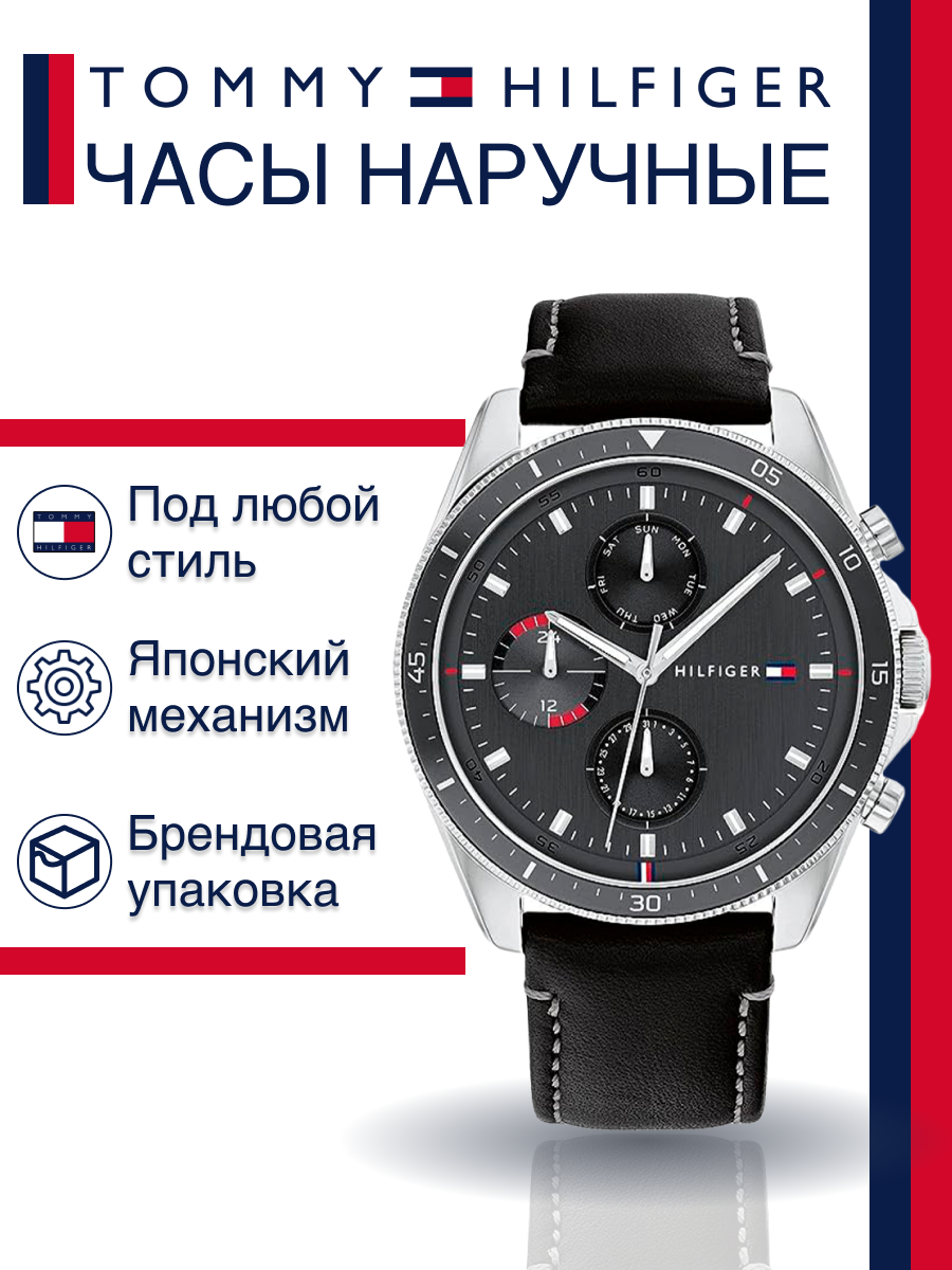 Наручные часы мужские Tommy Hilfiger 1791838