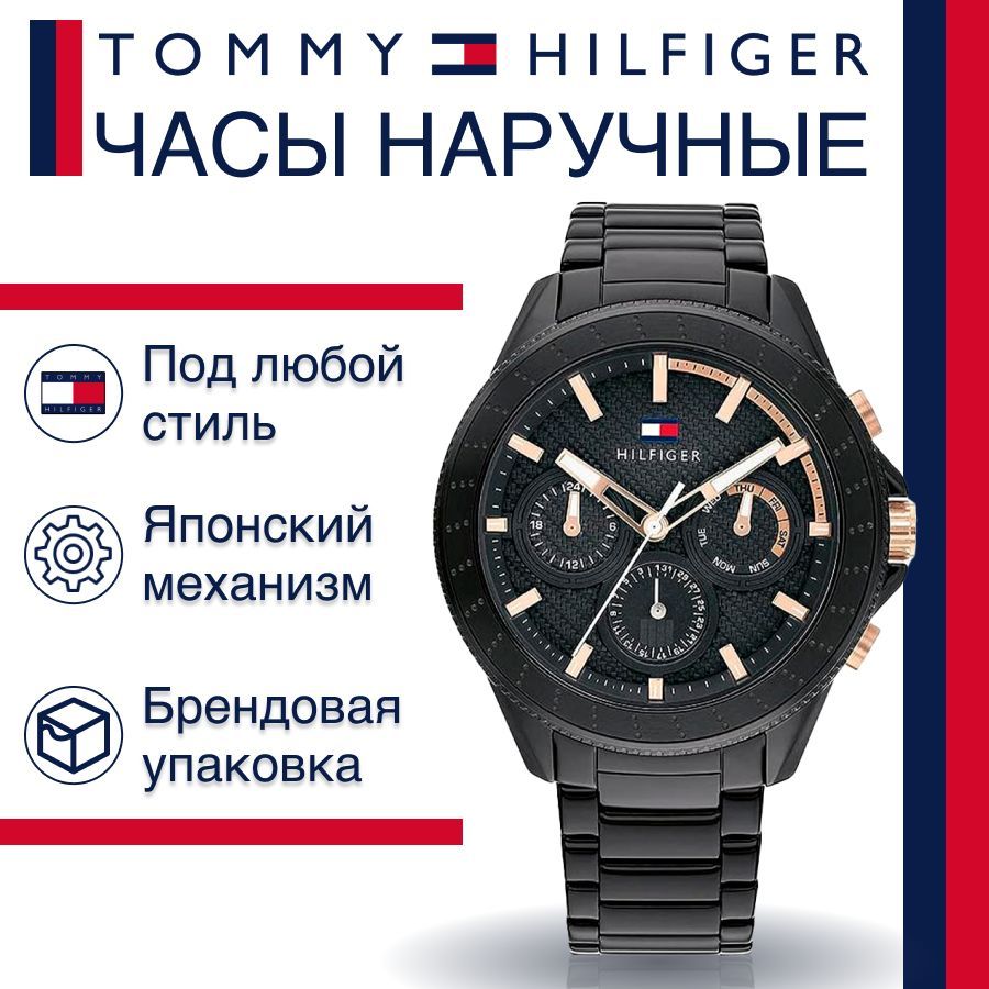 Наручные часы мужские Tommy Hilfiger 1791858
