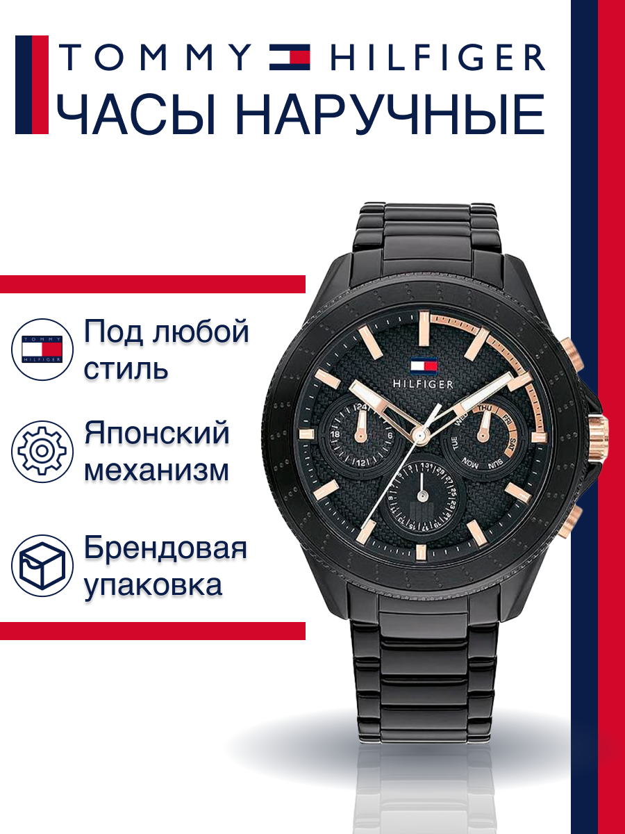 

Наручные часы мужские Tommy Hilfiger 1791858, 1791858