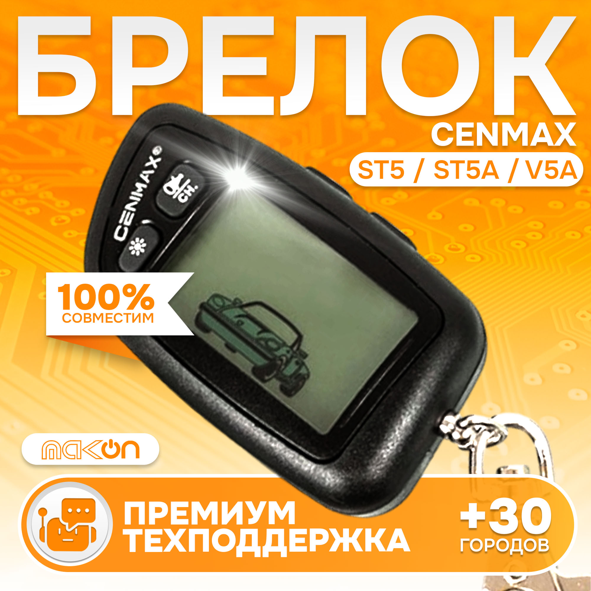 

Брелок с ЖК дисплеем CM V5A ST5A, CM V5A/ST5A