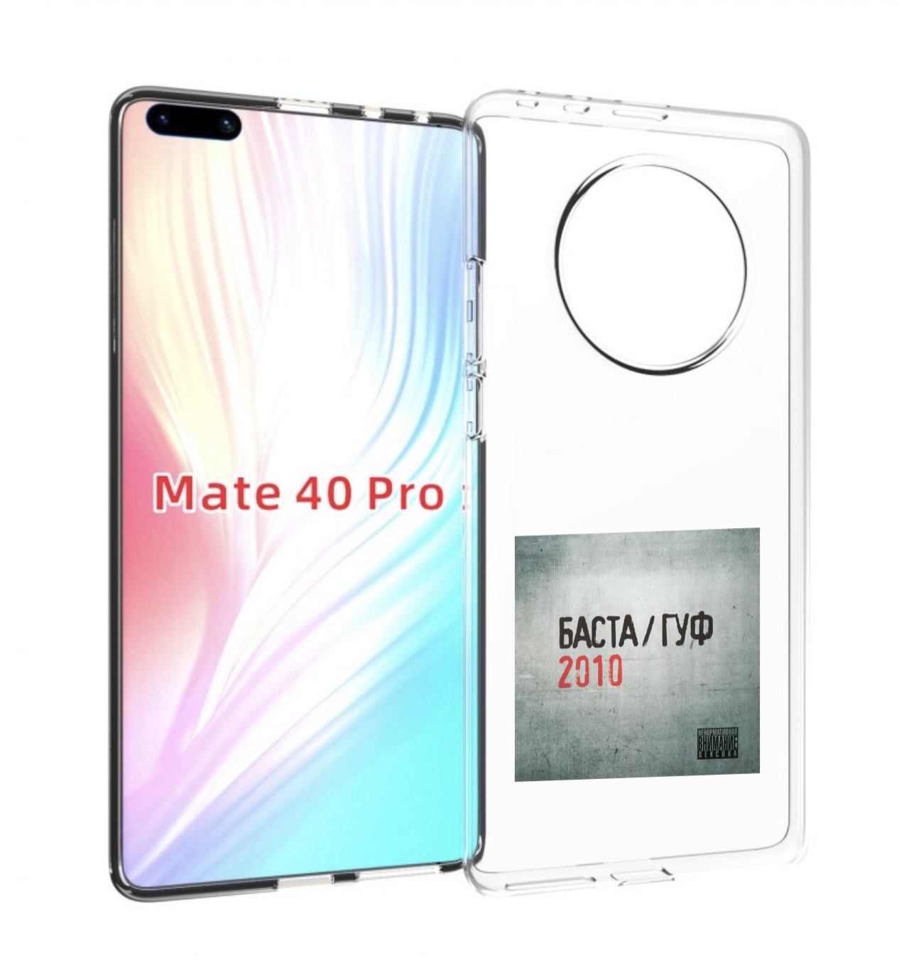 

Чехол MyPads Баста, Гуф для Huawei Mate 40 Pro (NOH-NX9), Прозрачный, Tocco