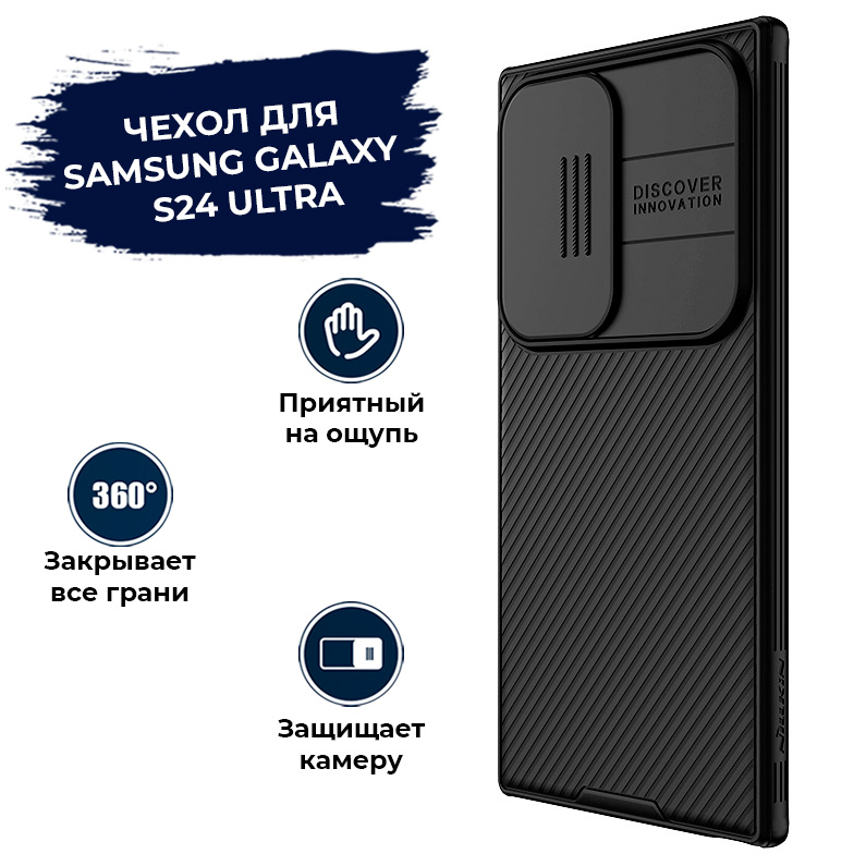 

Чехол для Samsung Galaxy S24 Ultra Nillkin противоударный, усиленные углы, защита камеры, Черный