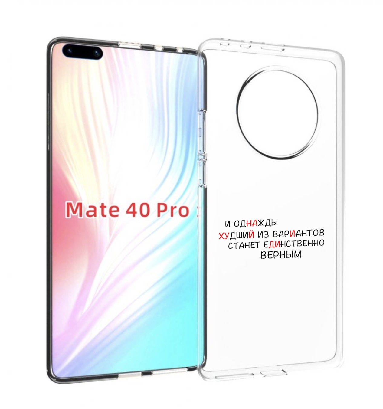 

Чехол MyPads Верный-вариант для Huawei Mate 40 Pro (NOH-NX9), Прозрачный, Tocco