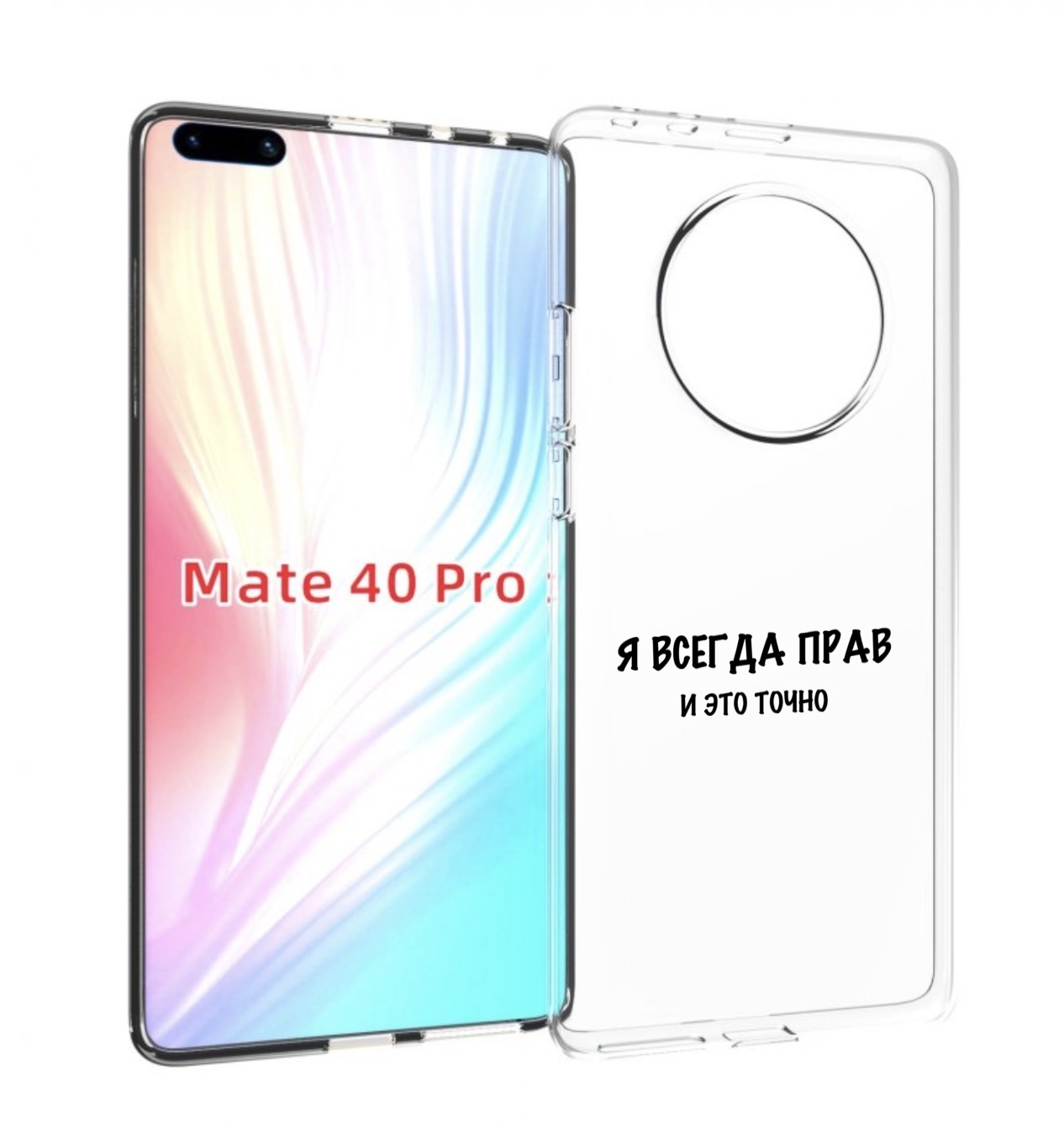 

Чехол MyPads Всегда-прав для Huawei Mate 40 Pro (NOH-NX9), Прозрачный, Tocco