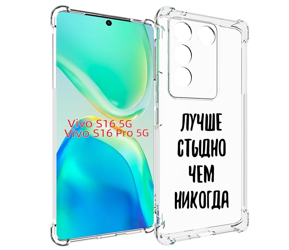 

Чехол MyPads Лучше-стыдно для Vivo S16 5G/S16 Pro 5G/V27/V27 Pro, Tocco