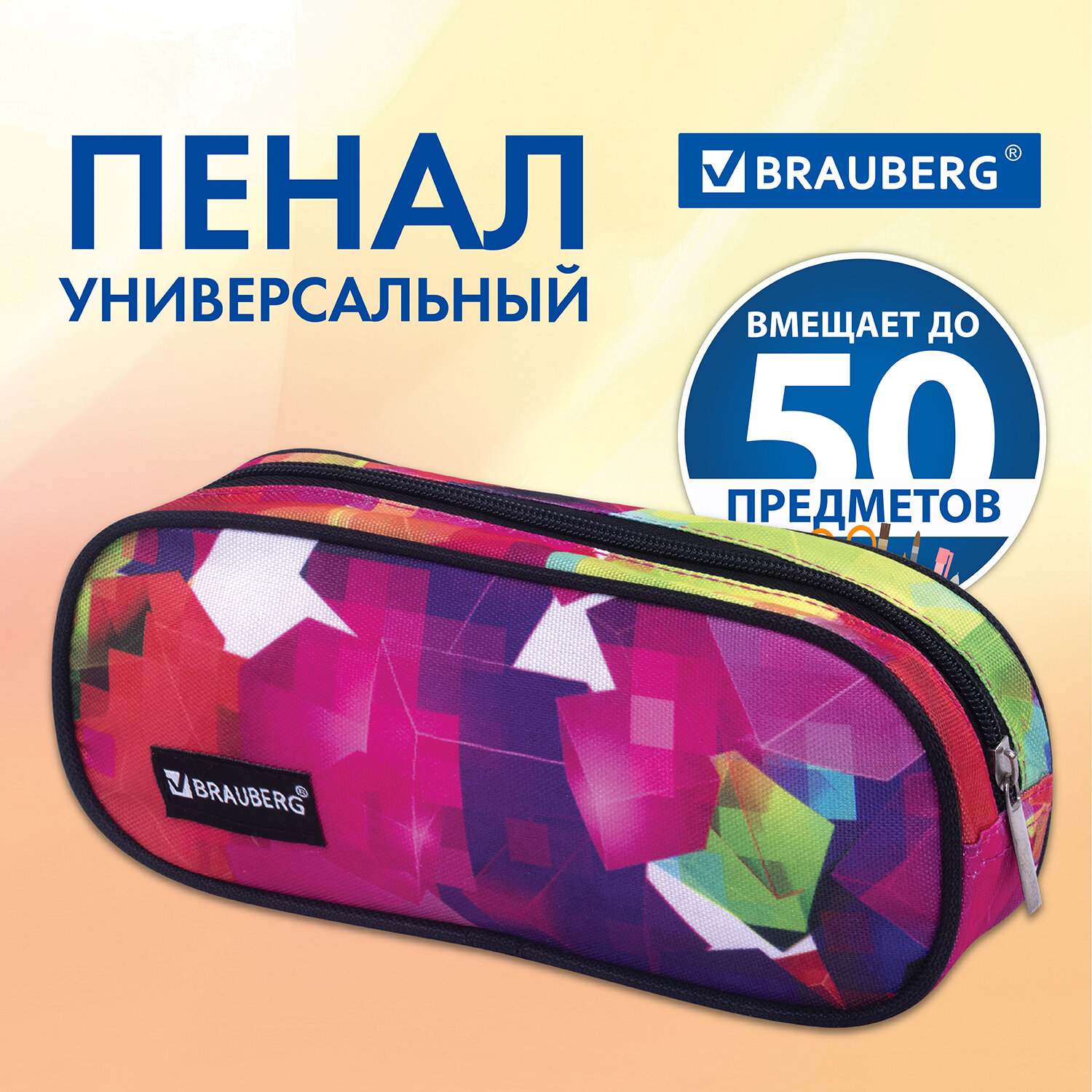 

Пенал-косметичка BRAUBERG овальный, полиэстер, Geometry, 22х9х5 см, 229272, 464