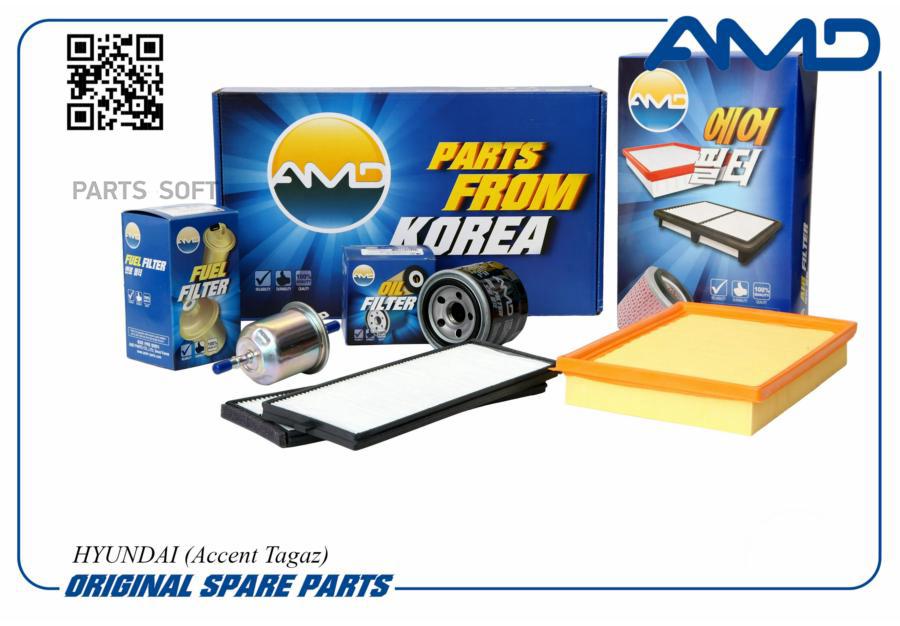 

AMD AMD.SETF136 Комплект фильтров масляный 2630035503 + воздушный 2811322600 + салонный 97