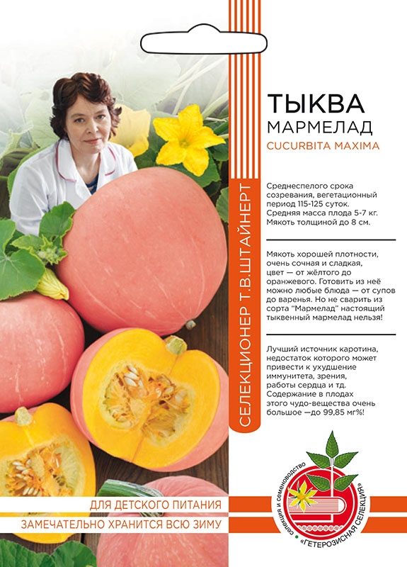 

Семена тыква Уральский дачник Мармелад 23204 1 уп.