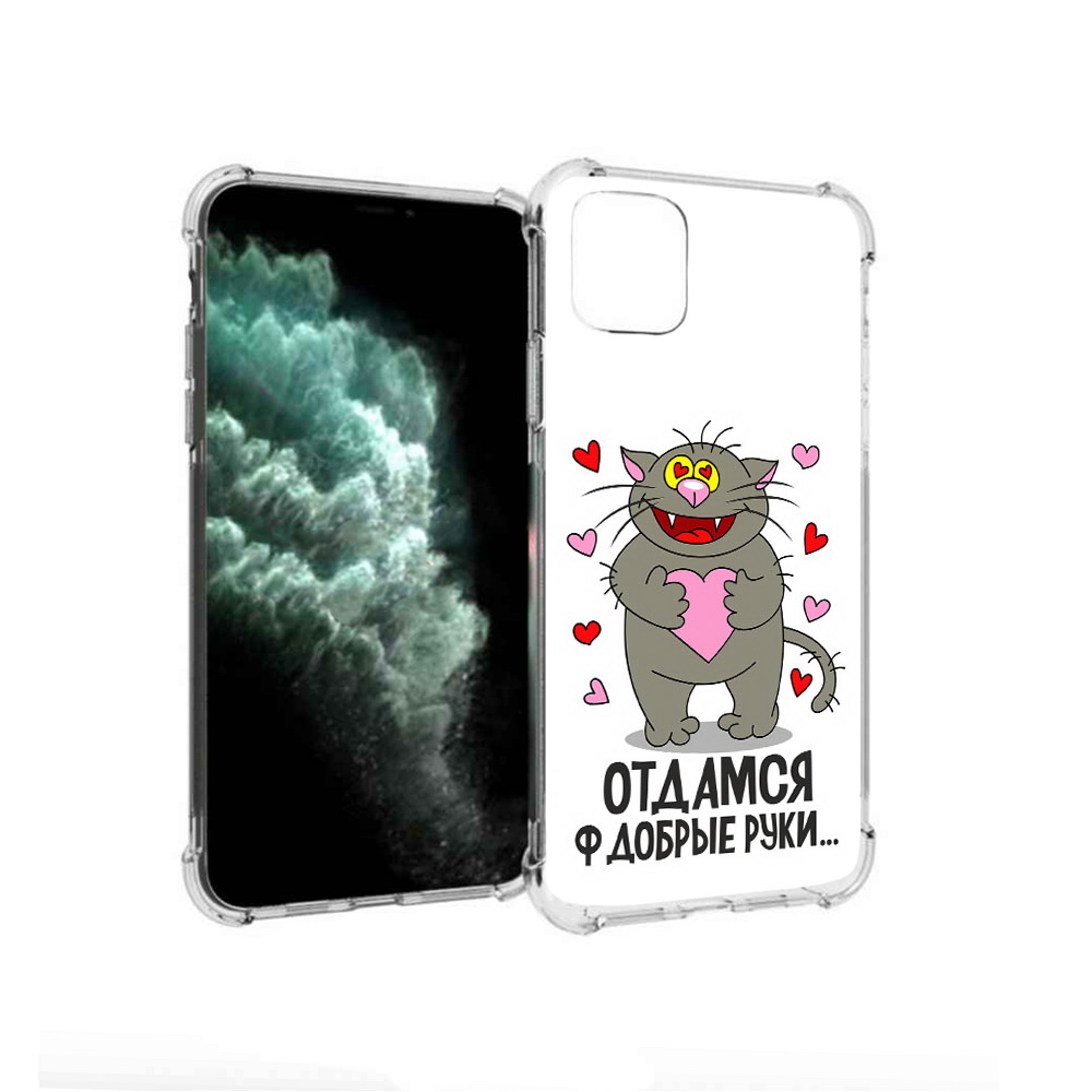 

Чехол MyPads Tocco для Apple iPhone 11 Pro Max Отдамся в добрые руки (PT142698.615.128), Прозрачный, Tocco