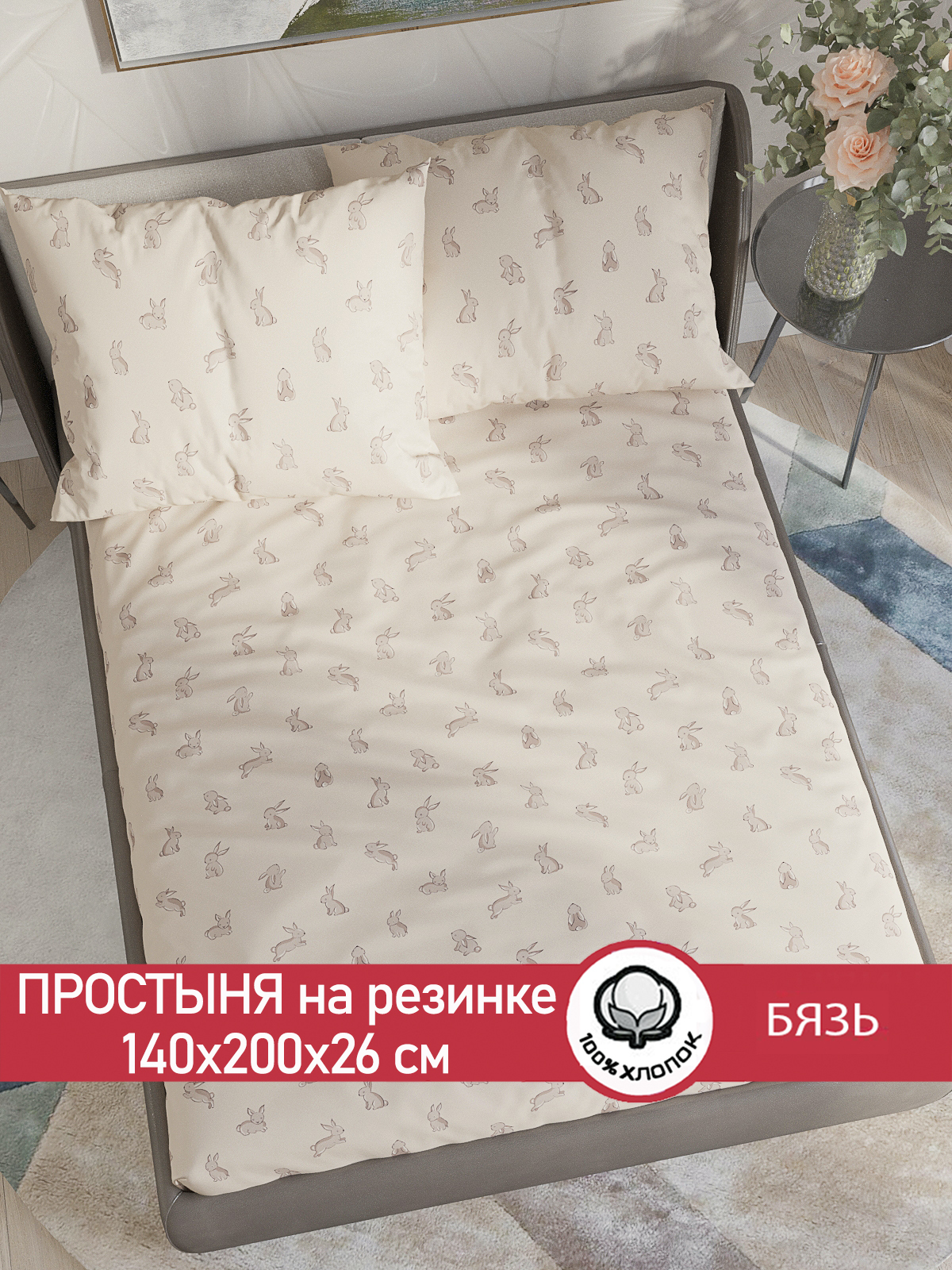 

Простынь на резинке Сказка Фландр 140х200 см