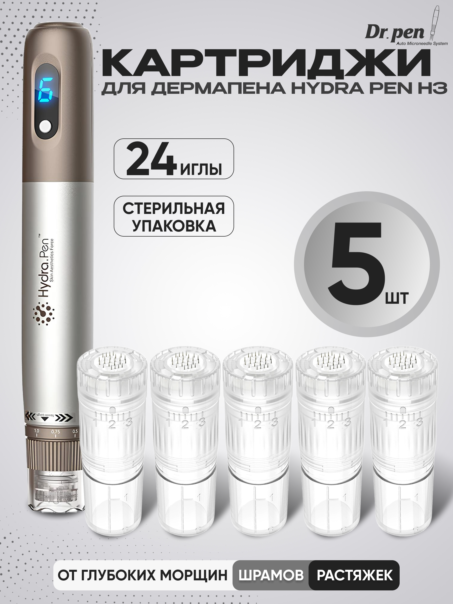 Картридж Dr.Pen 24 игл для аппарата Hydra Pen H3 needles 5 шт