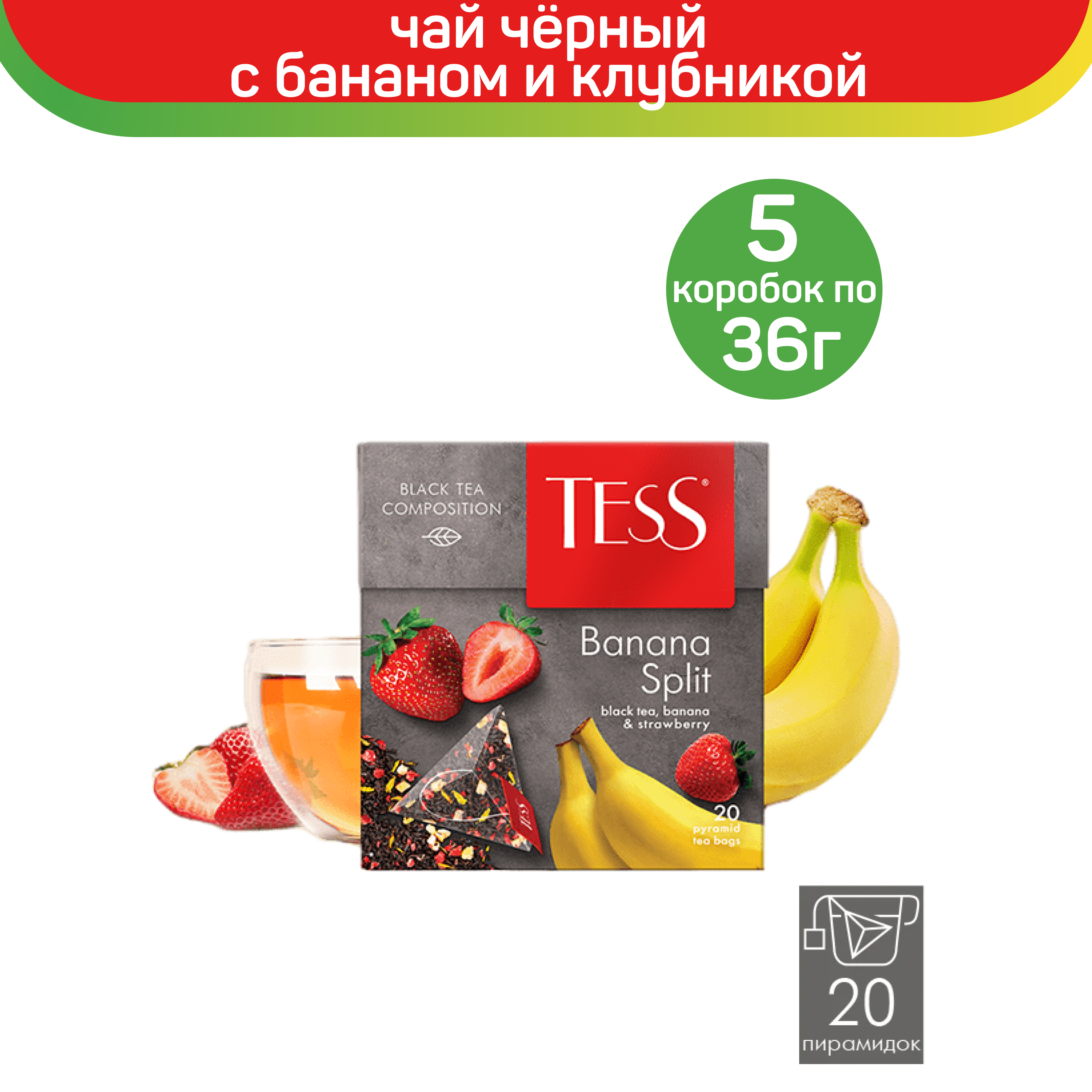 

Чай черный Tess Banana Split с бананом и клубникой, 5 шт по 20 пирамидок, ТЕСС