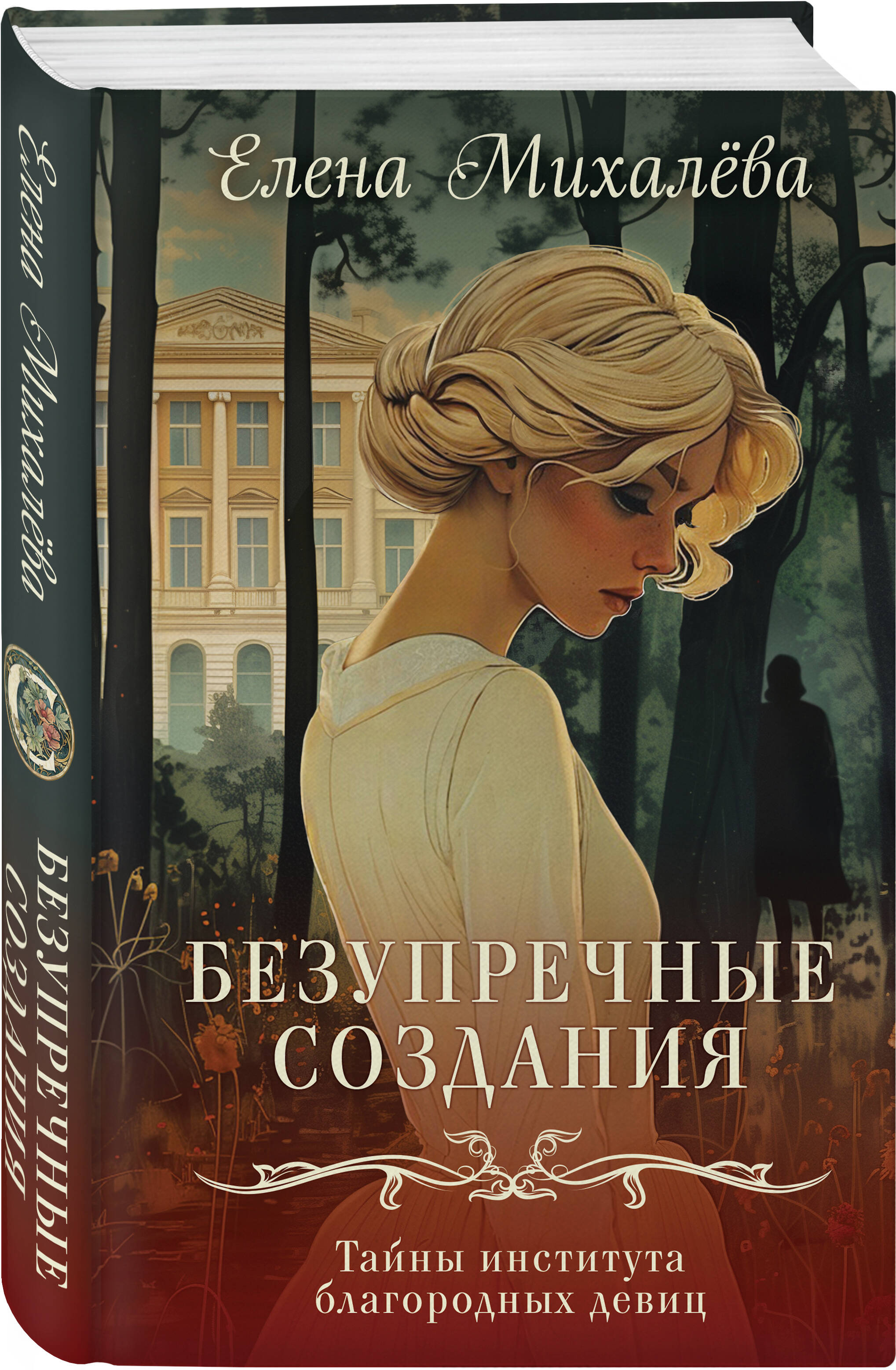 

Безупречные создания