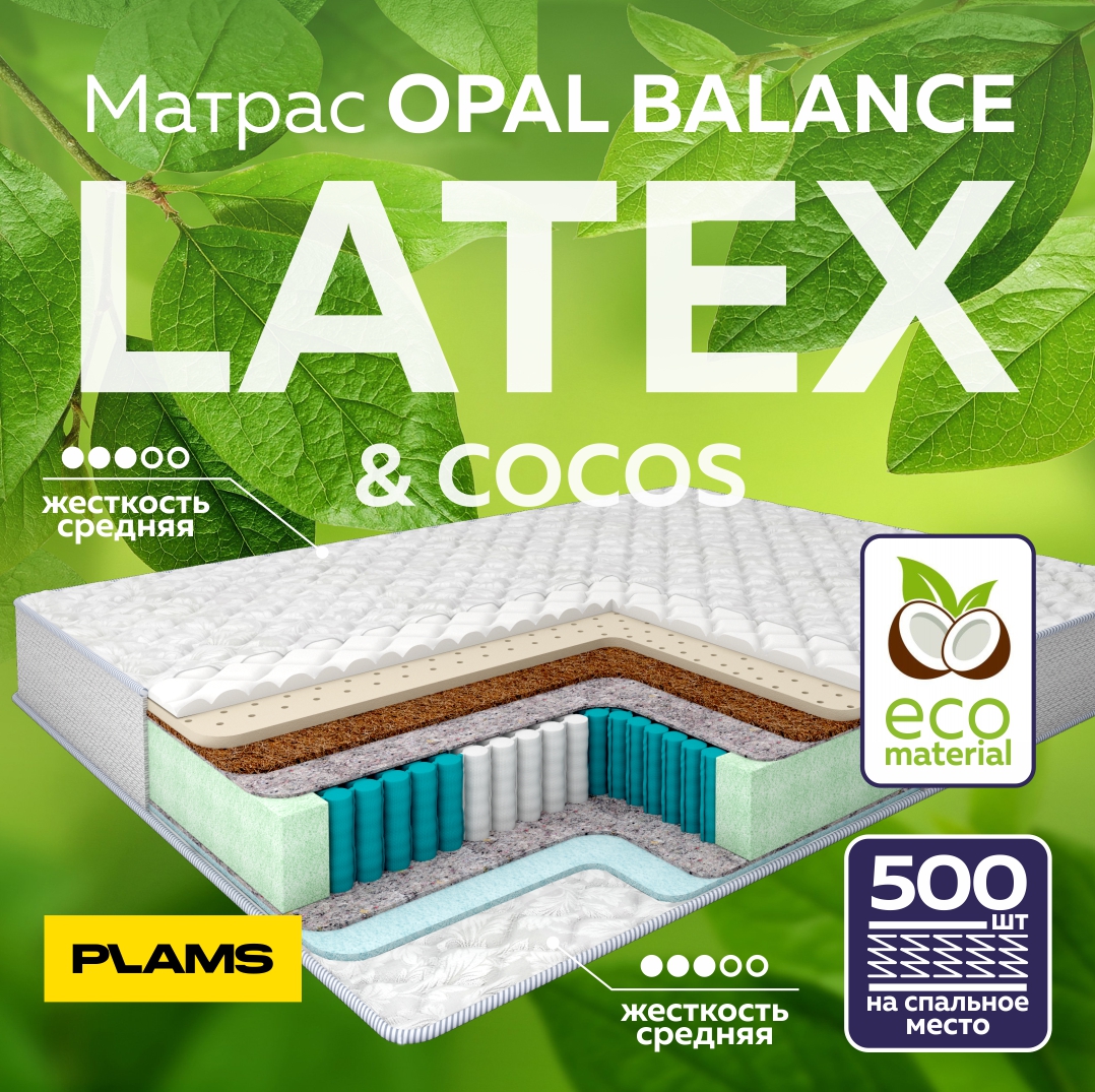 

Матрас пружинный Plams Opal Balance 80х200, Белый