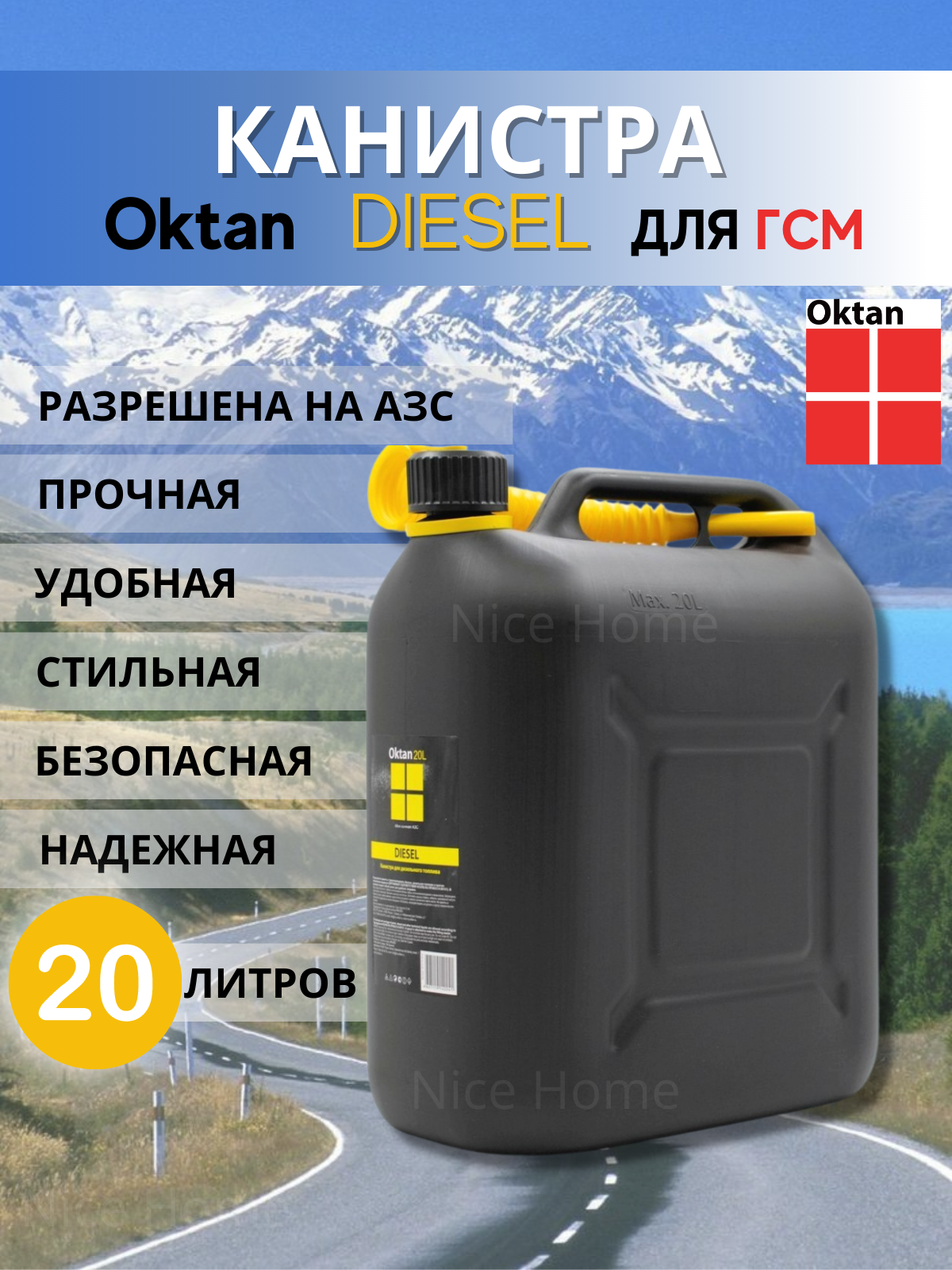 Канистра автомобильная Oktan Дизель А1-01-17 для бензина ГСМ 20 л черная пластиковая