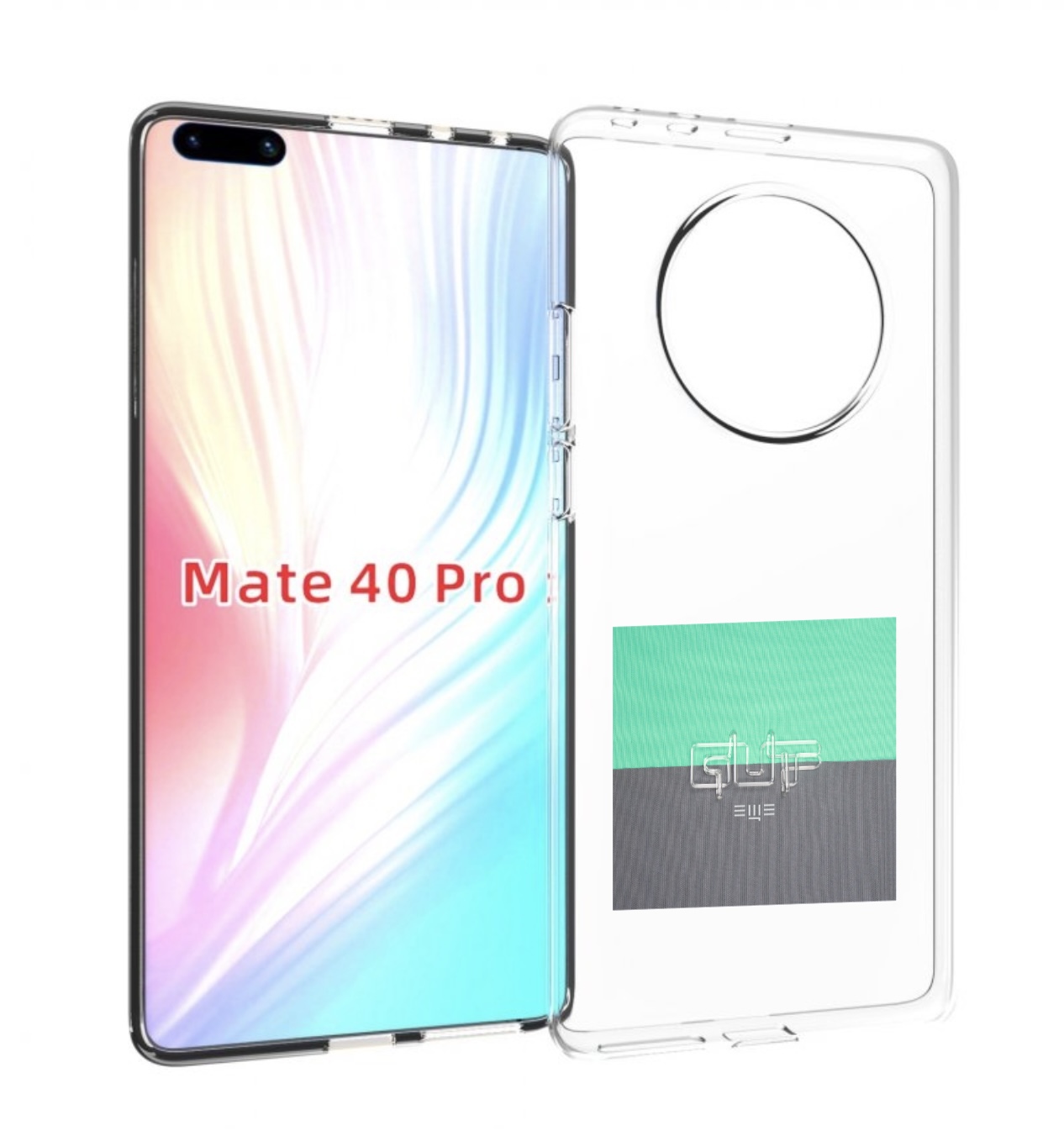 Чехол MyPads Ещё Guf для Huawei Mate 40 Pro (NOH-NX9)