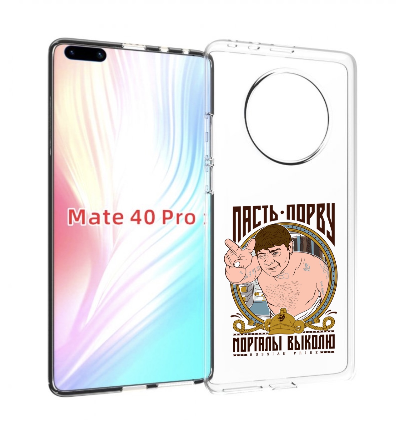 

Чехол MyPads Пасть порву для Huawei Mate 40 Pro (NOH-NX9), Прозрачный, Tocco