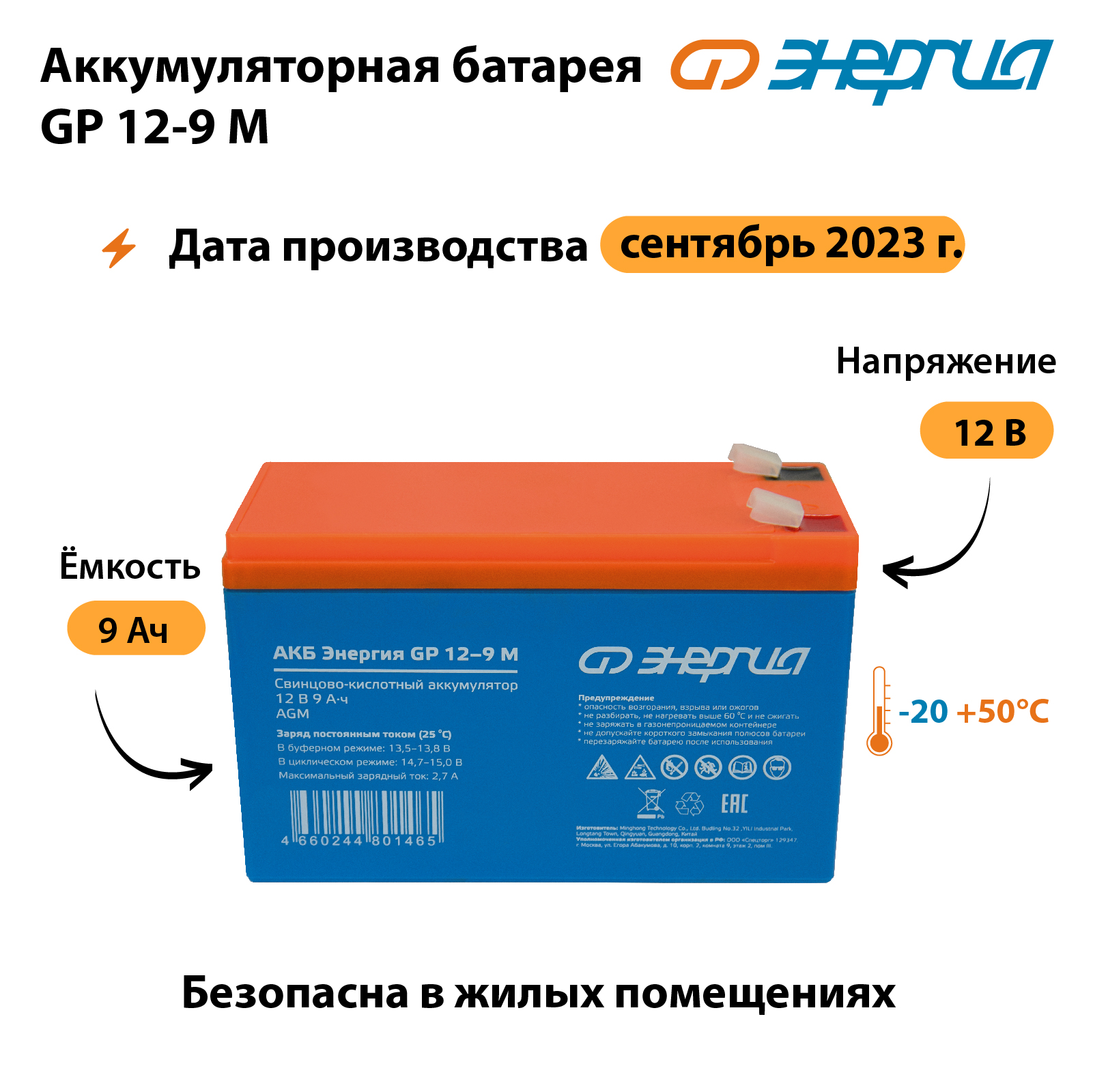 Аккумулятор для ИБП Энергия АКБ GP M 9 А/ч 12 В (Е0201-0091)
