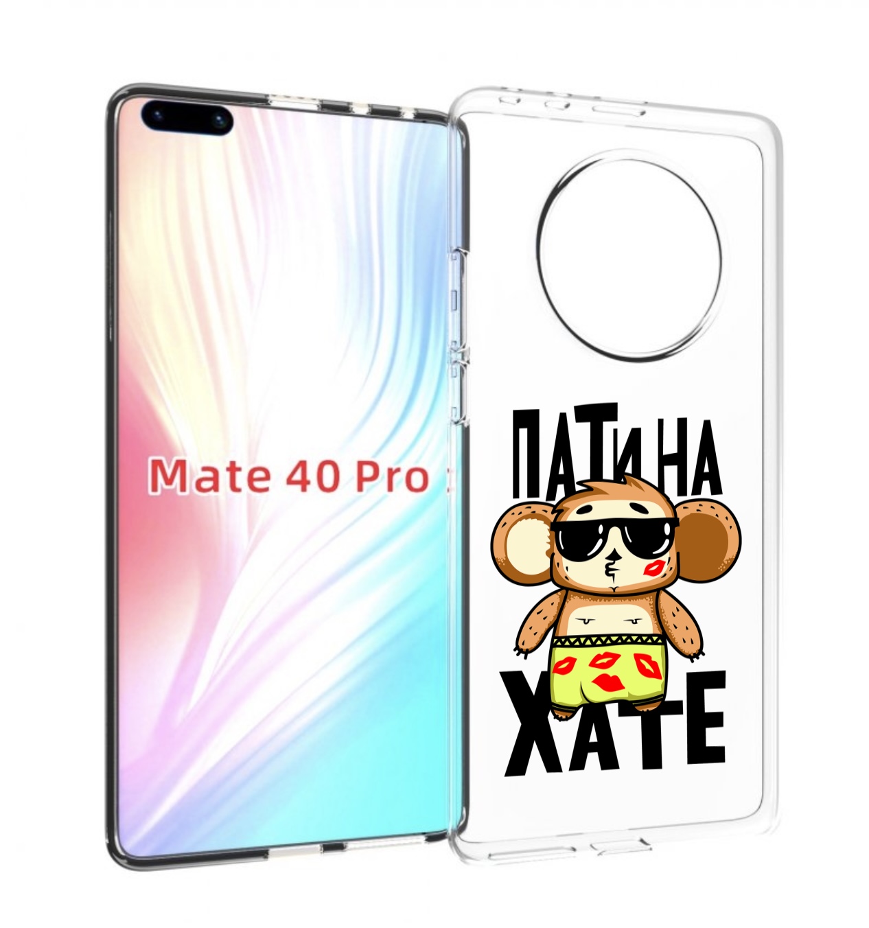 Чехол MyPads Пати на Хате для Huawei Mate 40 Pro (NOH-NX9)