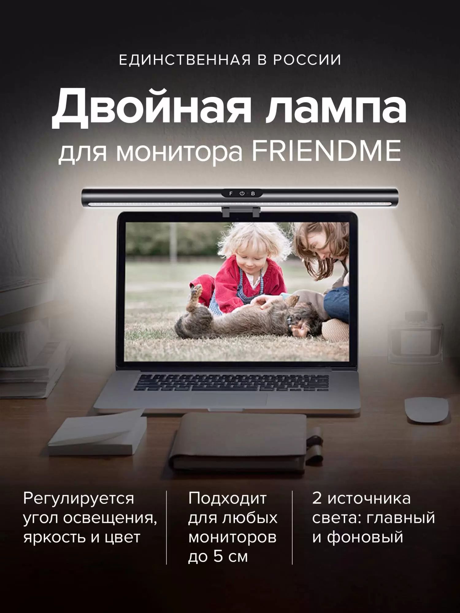 Лампа friendme подсветка экрана монитора ноутбука