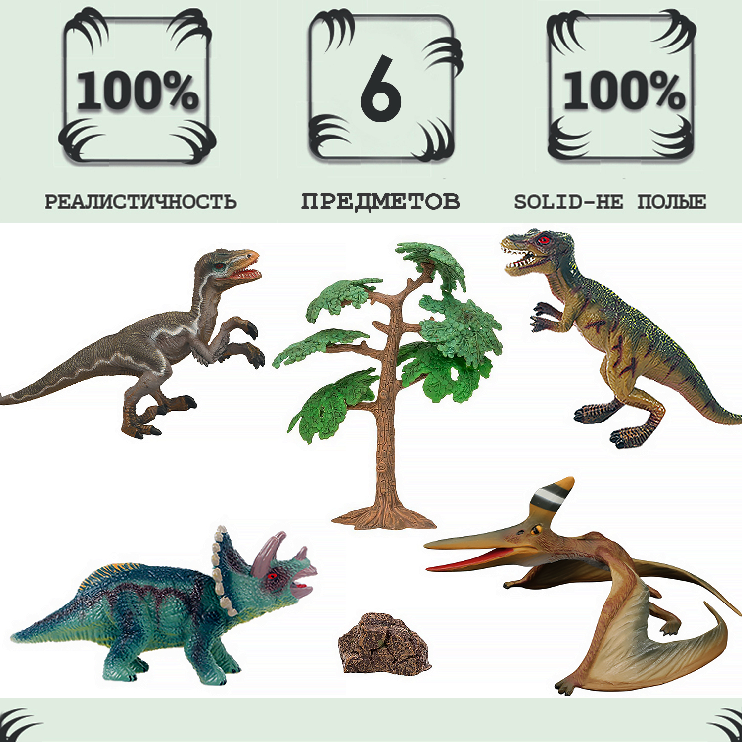 Динозавры и драконы трицератопс, троодон, птеродактиль (6 фигурок) Masai Mara MM216-081