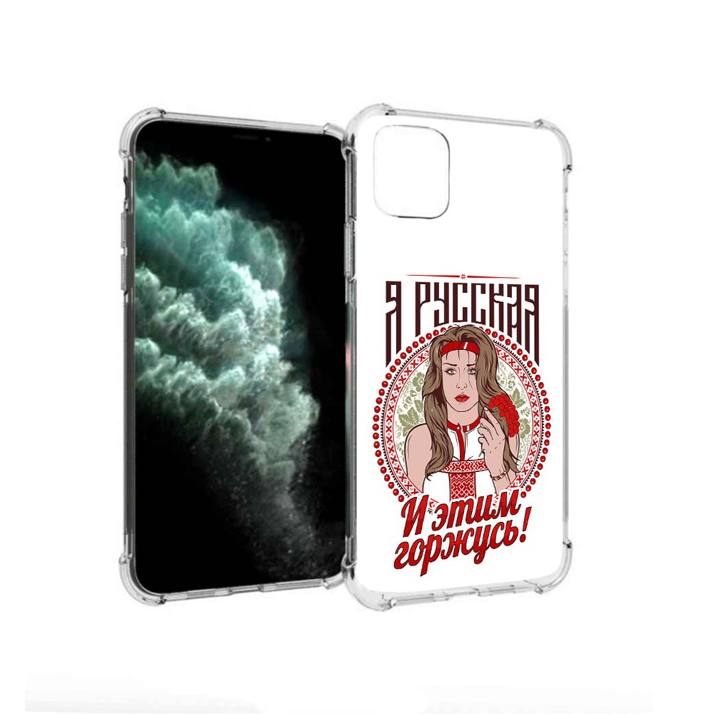 

Чехол MyPads Tocco для Apple iPhone 11 Pro Max Я русская (PT142698.615.208), Прозрачный, Tocco