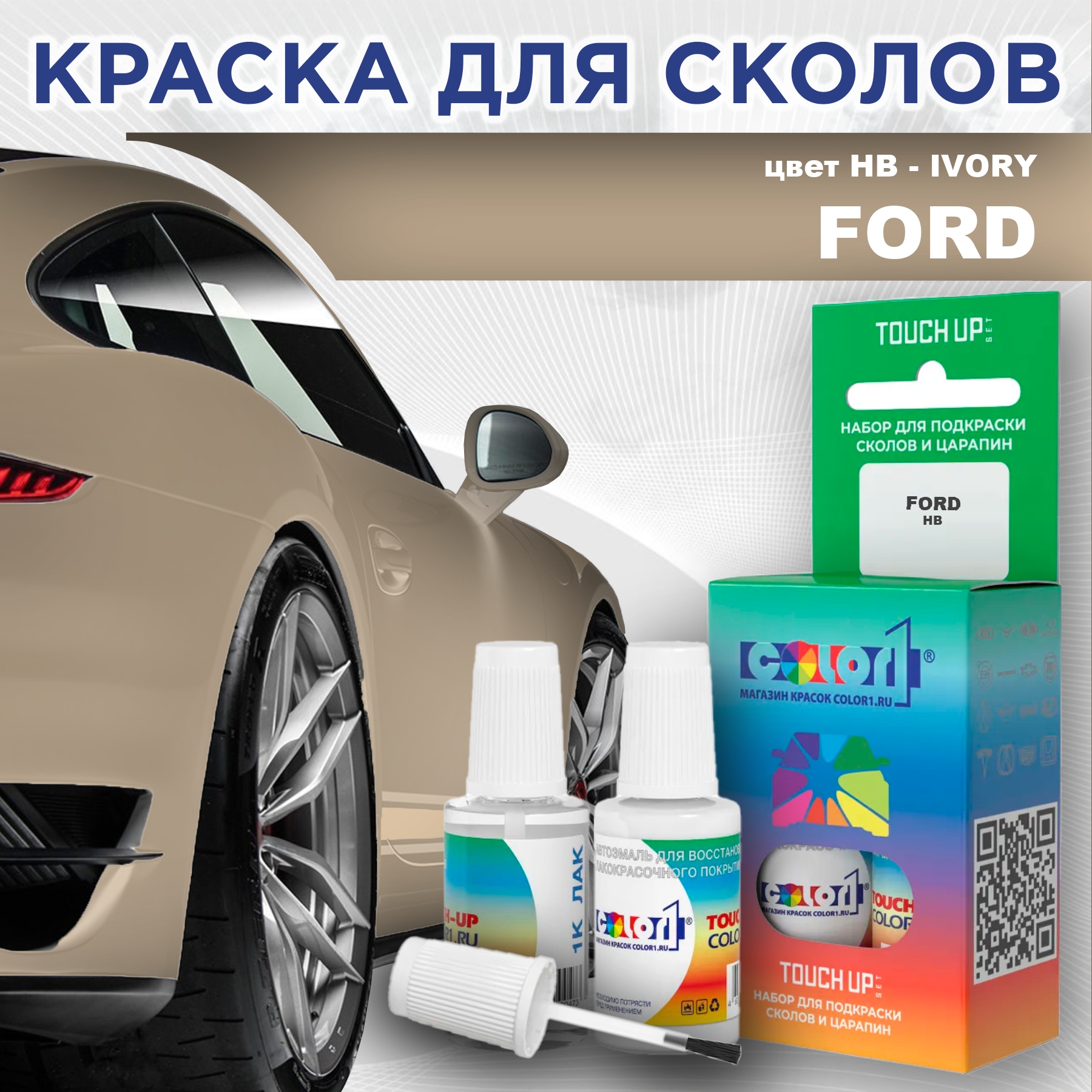 

Краска для сколов во флаконе с кисточкой COLOR1 для FORD, цвет HB - IVORY, Прозрачный