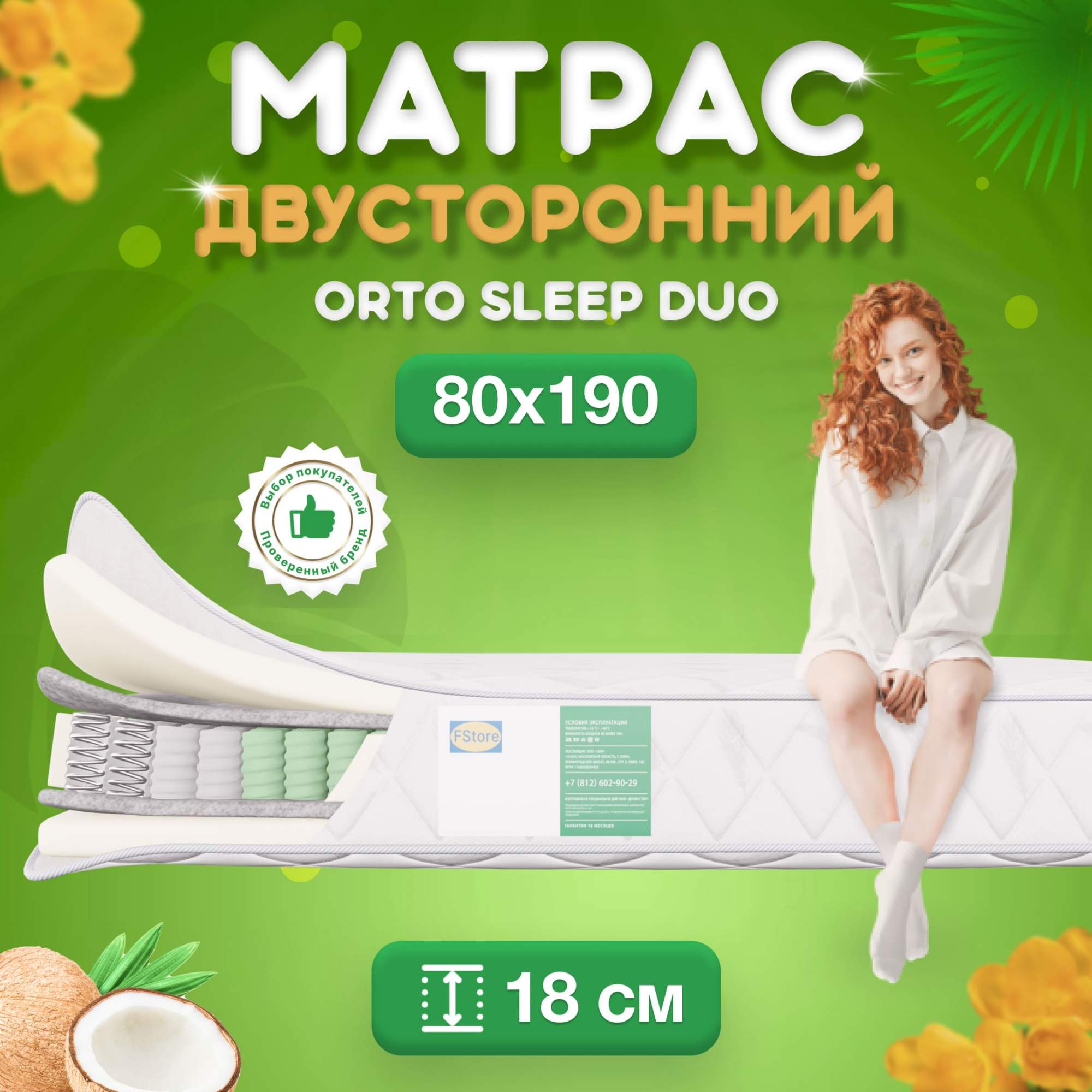 

Ортопедический матрас FStore Orto Sleep Duo, Независимые пружины, 80x190 см, Белый, Orto Sleep Duo