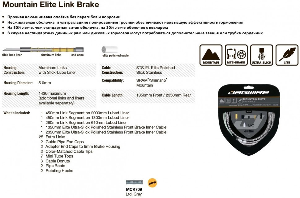 фото Комплект тросов тормоза с оплёткой mck709 mountain elite link brake kit цвет серый (лимити jagwire