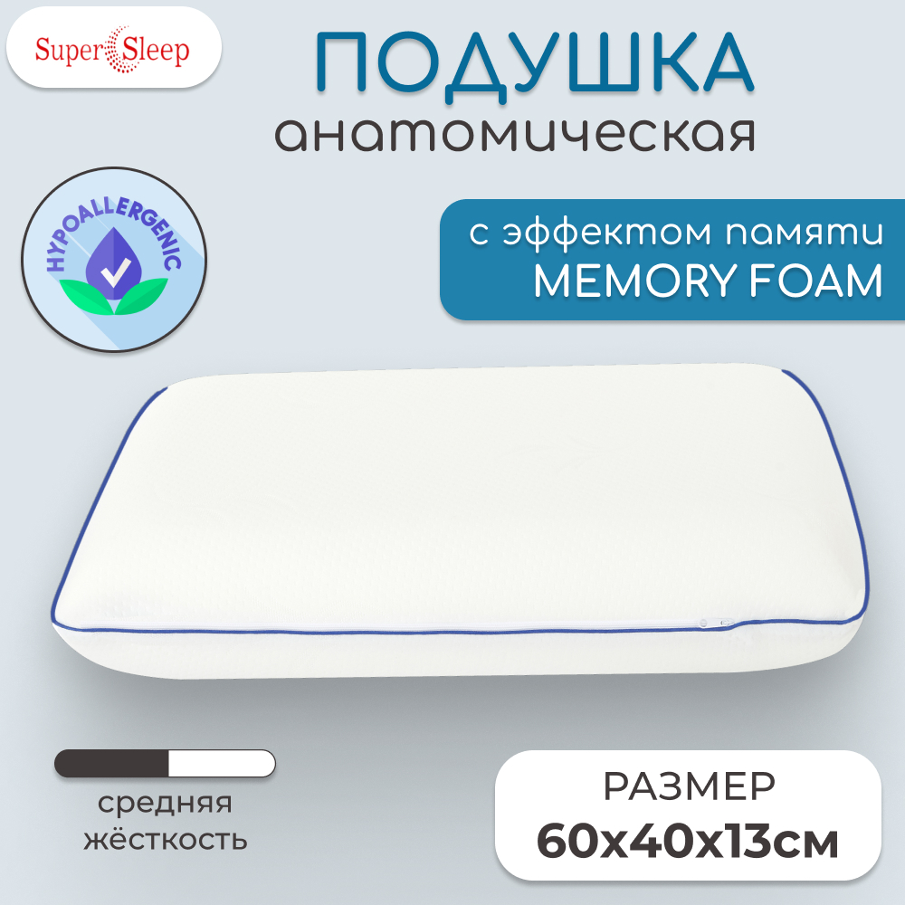

Ортопедическая подушка с эффектом памяти SUPERSLEEP 40*60*13 см Classic, Белый, Classic