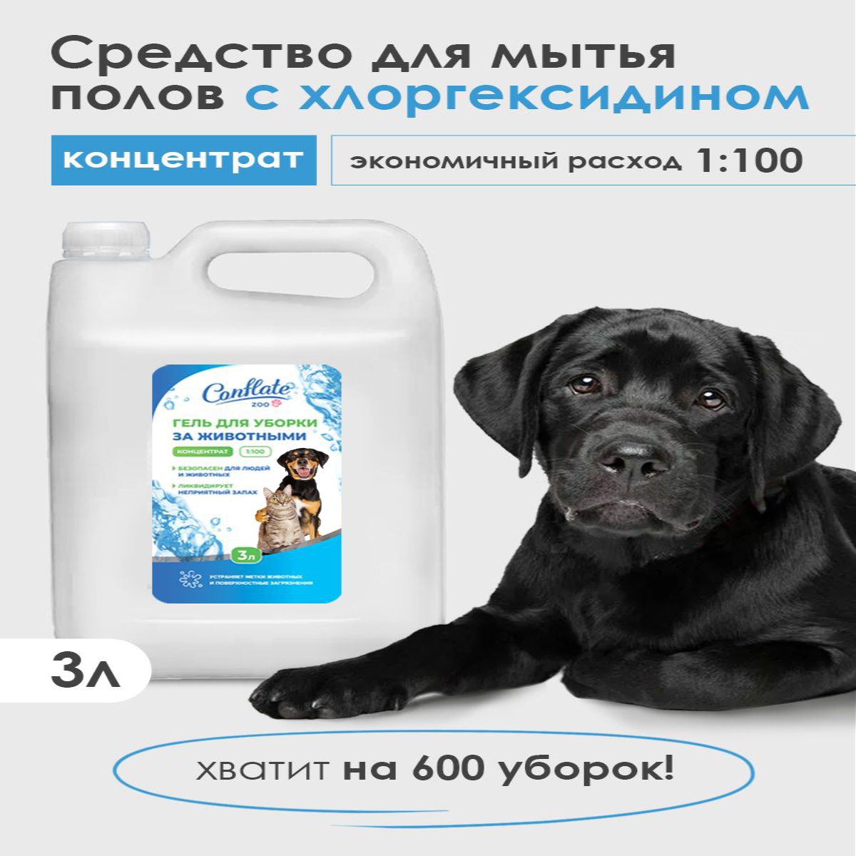 Гель для уборки за животными Conflate Zoo Аква концентрат 3 л 635₽