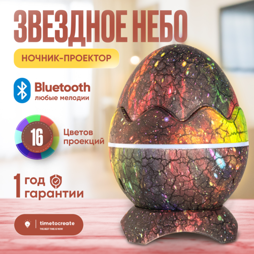 Ночник-проектор TimeToCreate звездное небо с Bluetooth в розетку