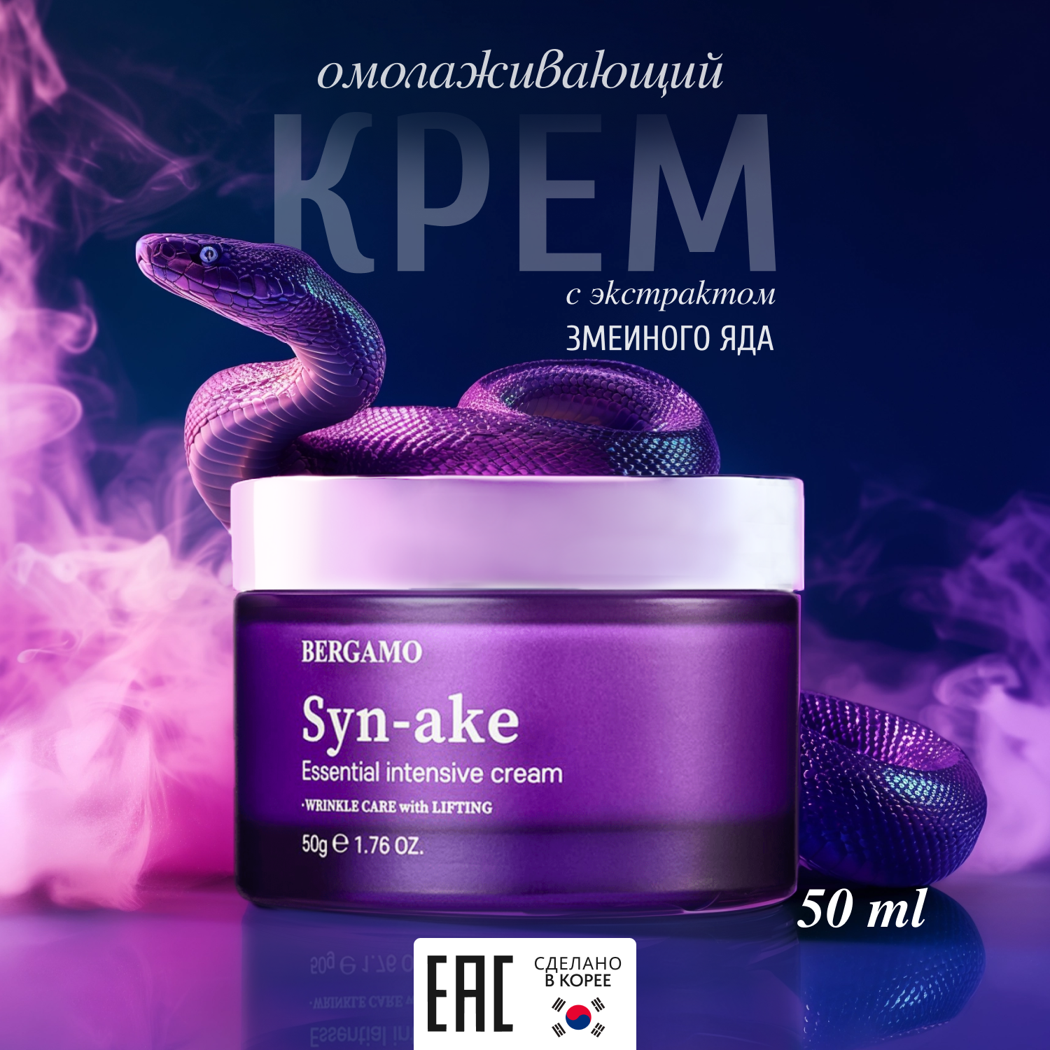 Антивозрастной крем для лица Bergamo Syn-Ake Essential Intensive Cream 50 мл 950₽