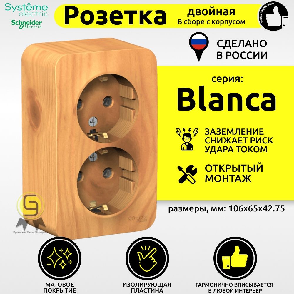 Розетка Systeme Electric BLNRA010215, 7шт розетка с заземлением 16а 250в ясень schneider electric