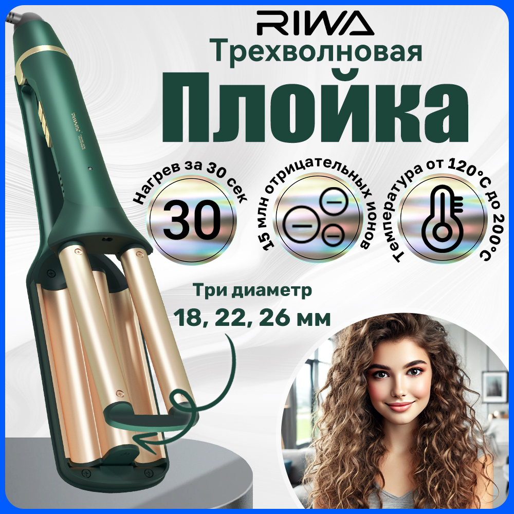 Электрощипцы Riwa Z7 зеленый