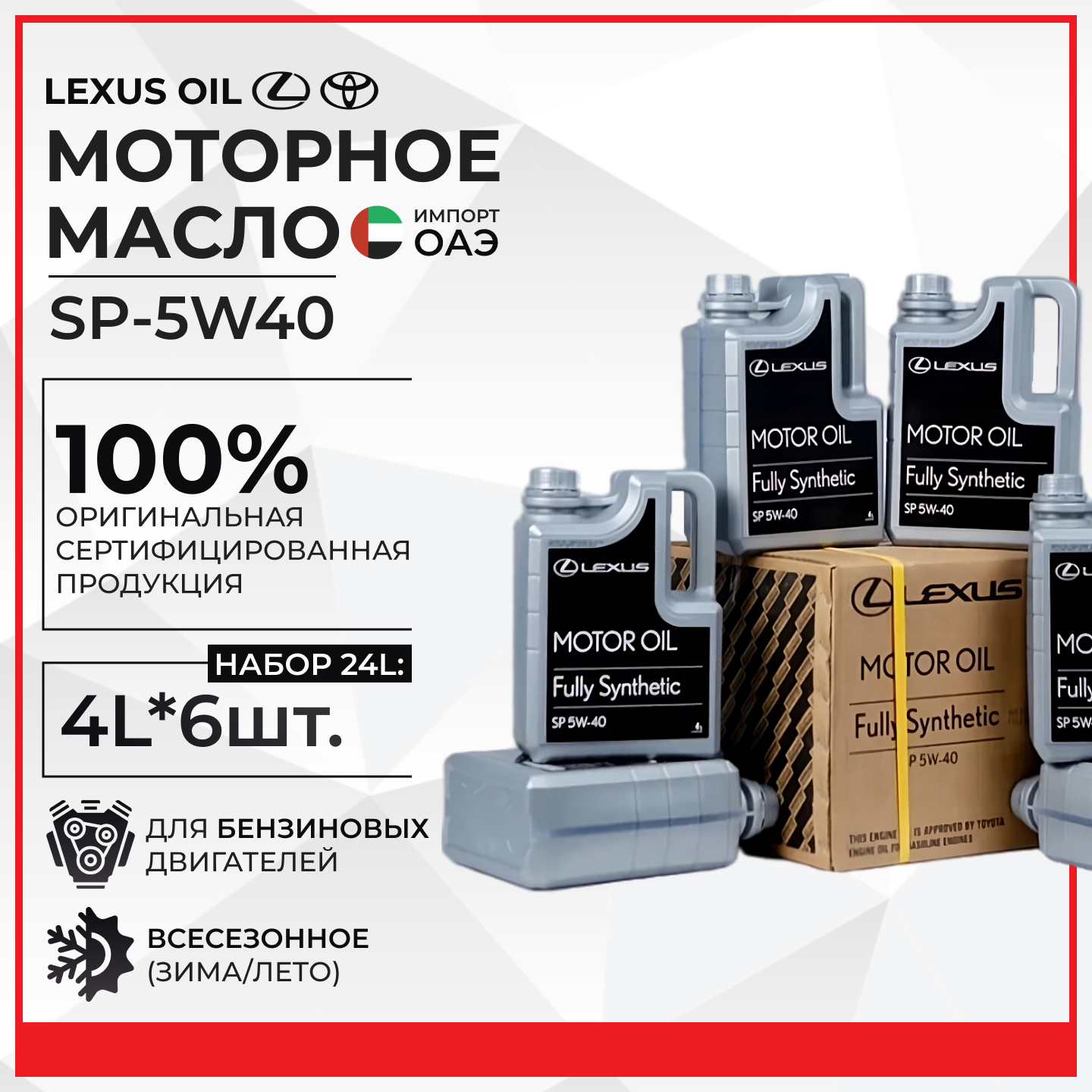 Моторное масло Lexus синтетическое 5W40 API SN/CF ILSAC GF-5 24л