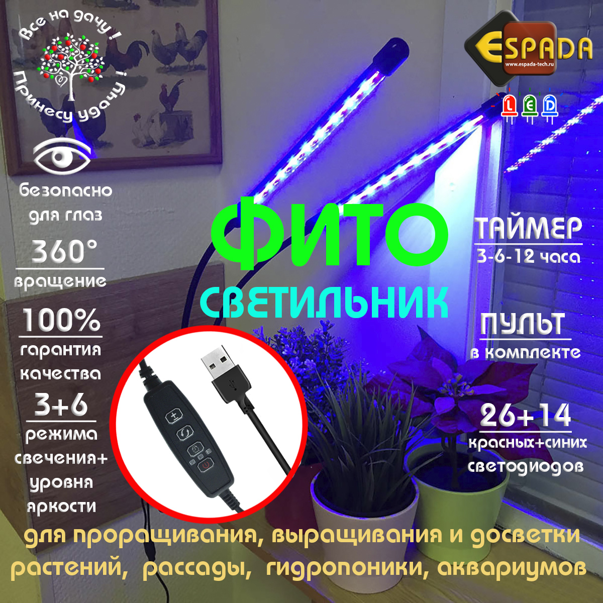 Фитосветильник Espada USB Fito E-USBEUL2, 5V, 43476 линейный для выращивания рассады